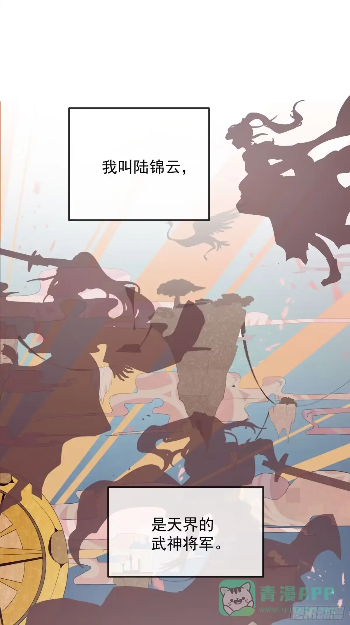 《锦阵花营》预告 第1页