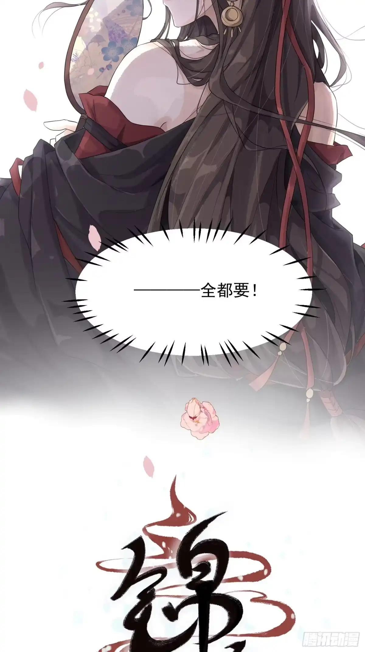 《锦阵花营》预告 第10页