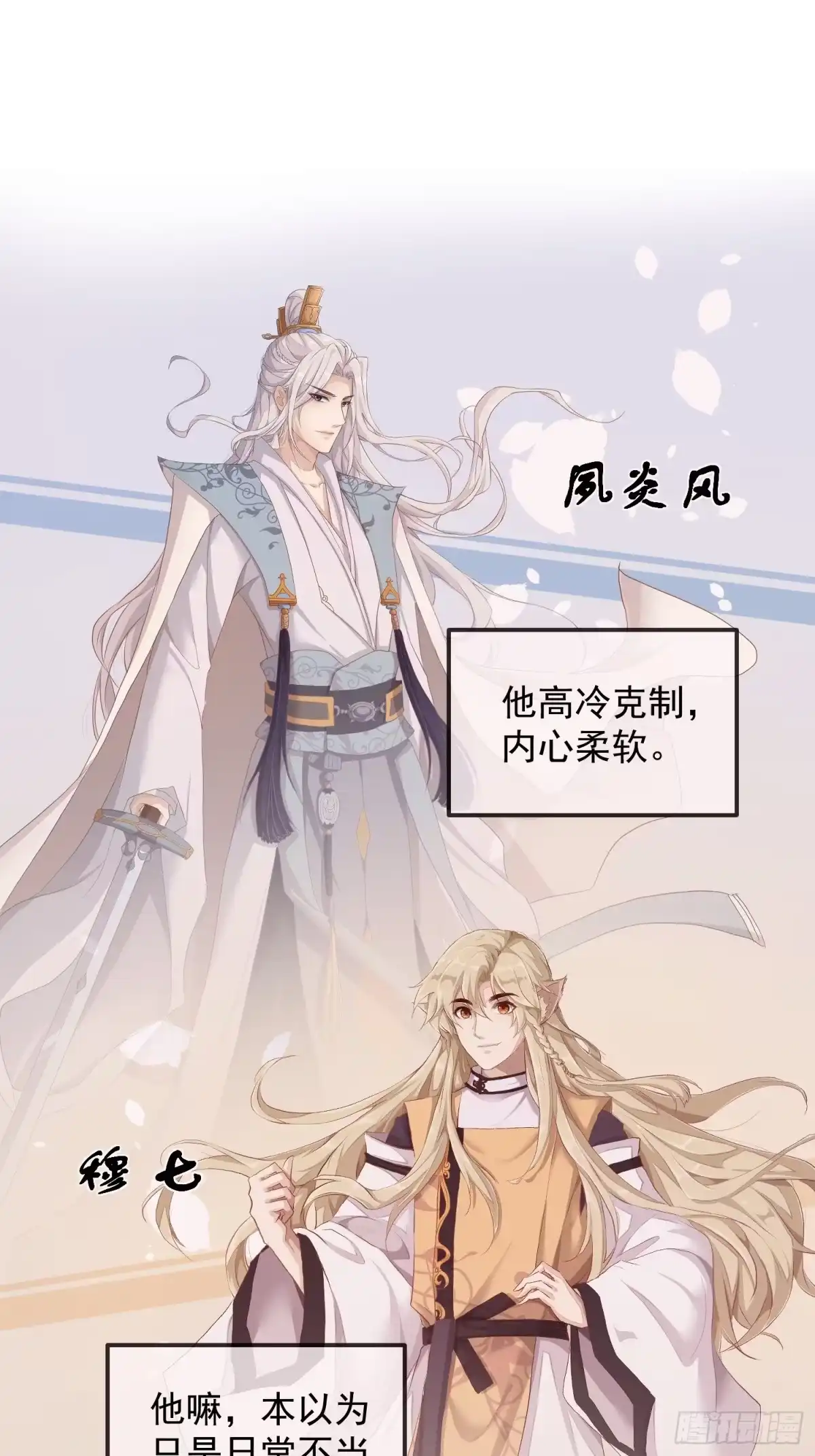 《锦阵花营》预告 第5页