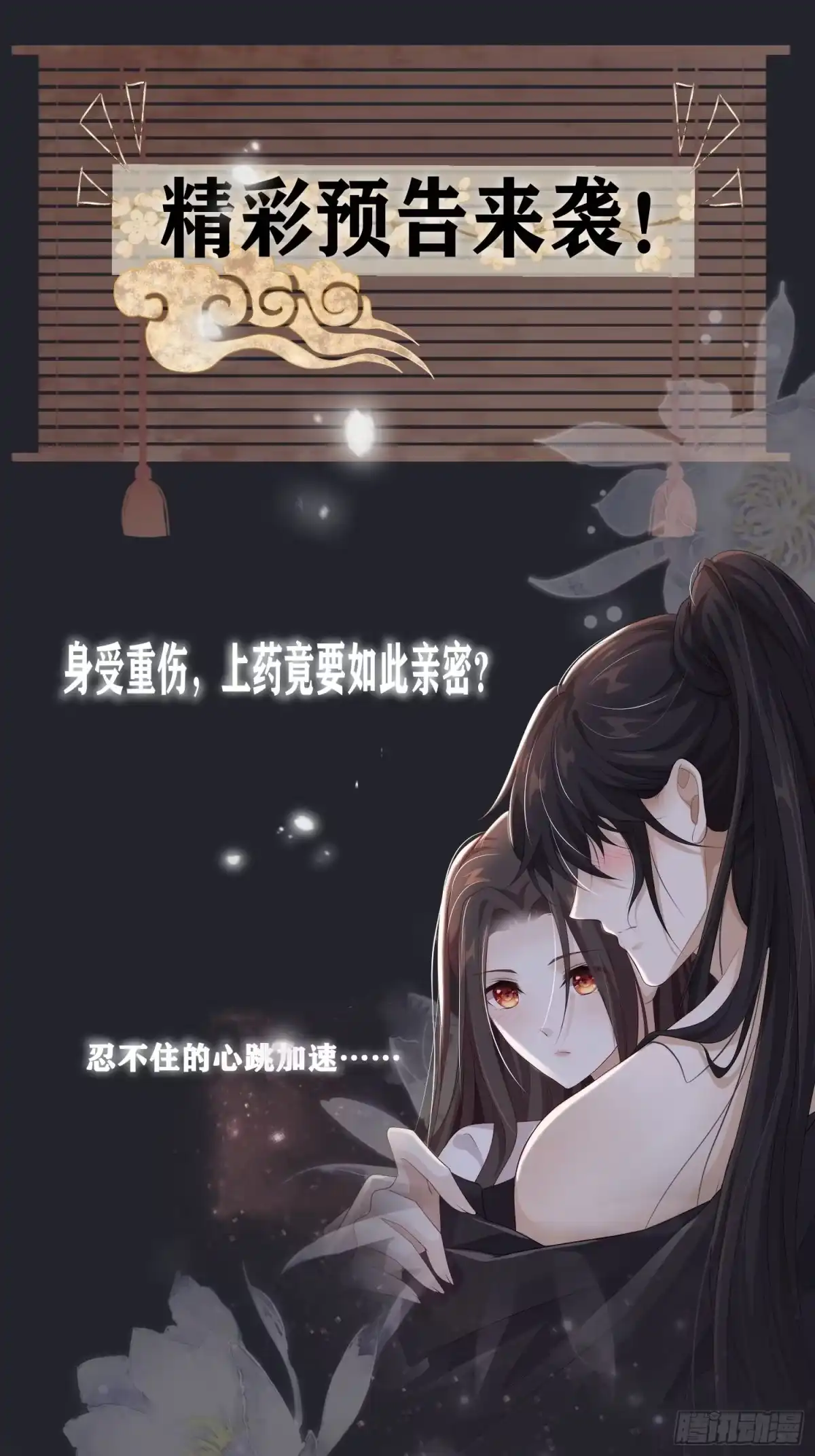 《锦阵花营》第18话—断情崖 第53页