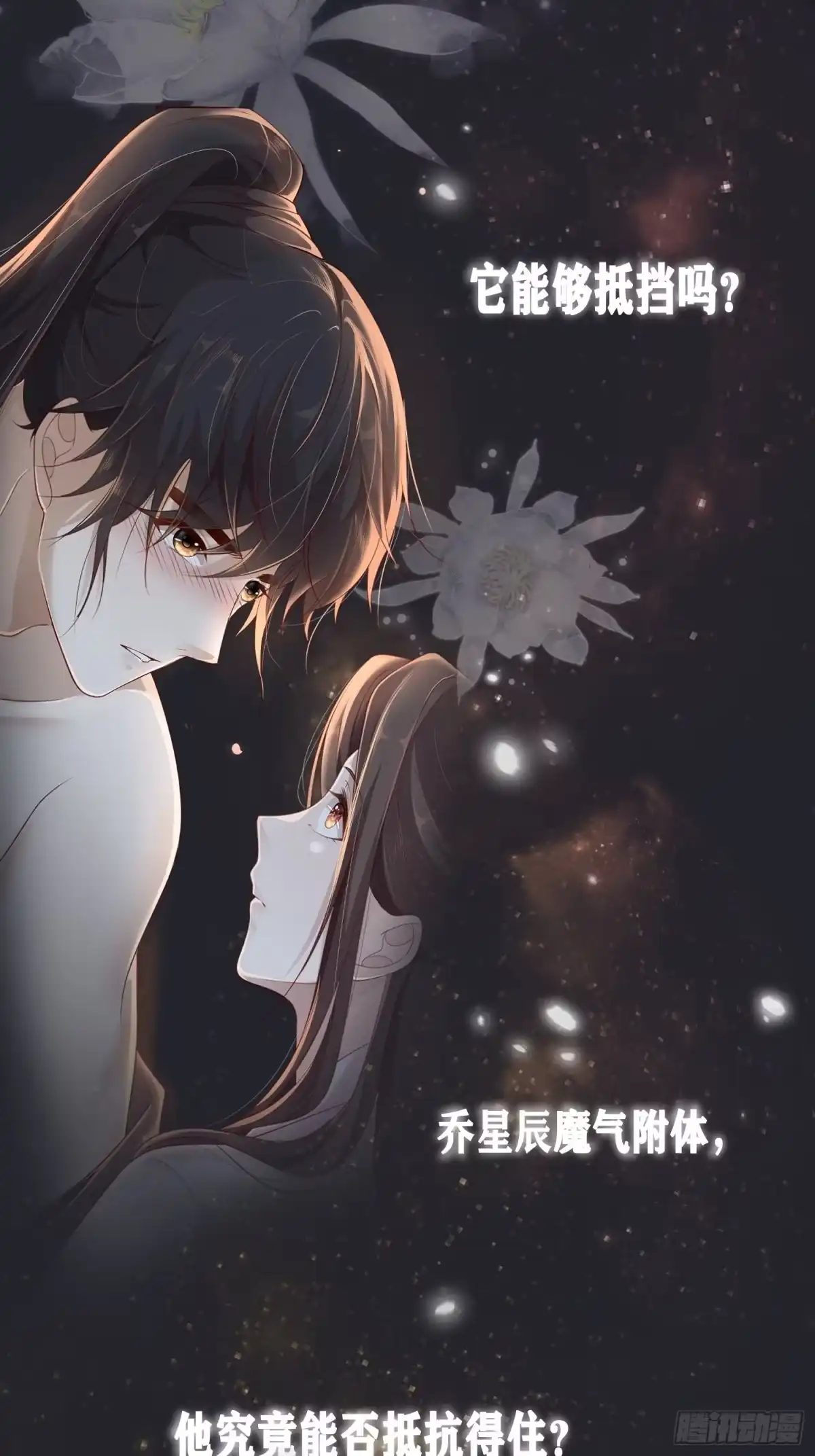 《锦阵花营》第18话—断情崖 第54页