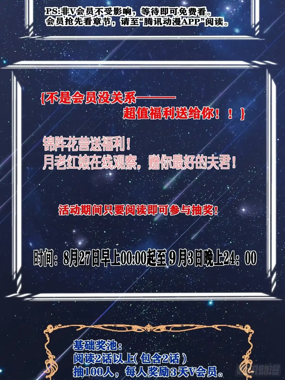 《锦阵花营》第18话—断情崖 第58页