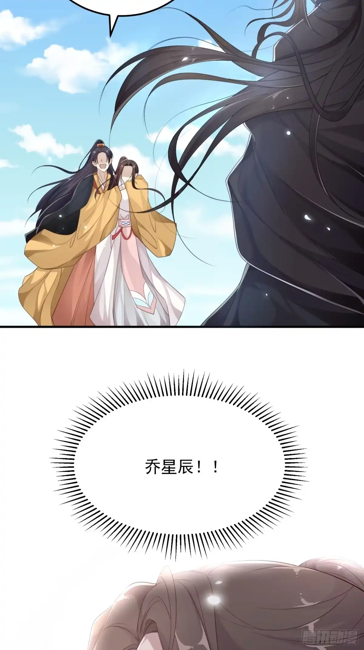 《锦阵花营》第18话—断情崖 第4页