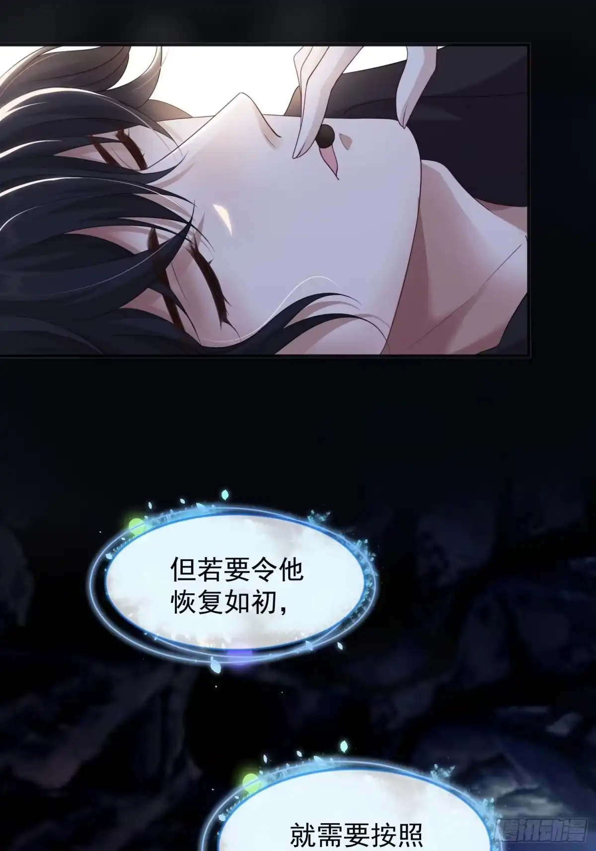 《锦阵花营》第19话-星辰漫漫 第4页