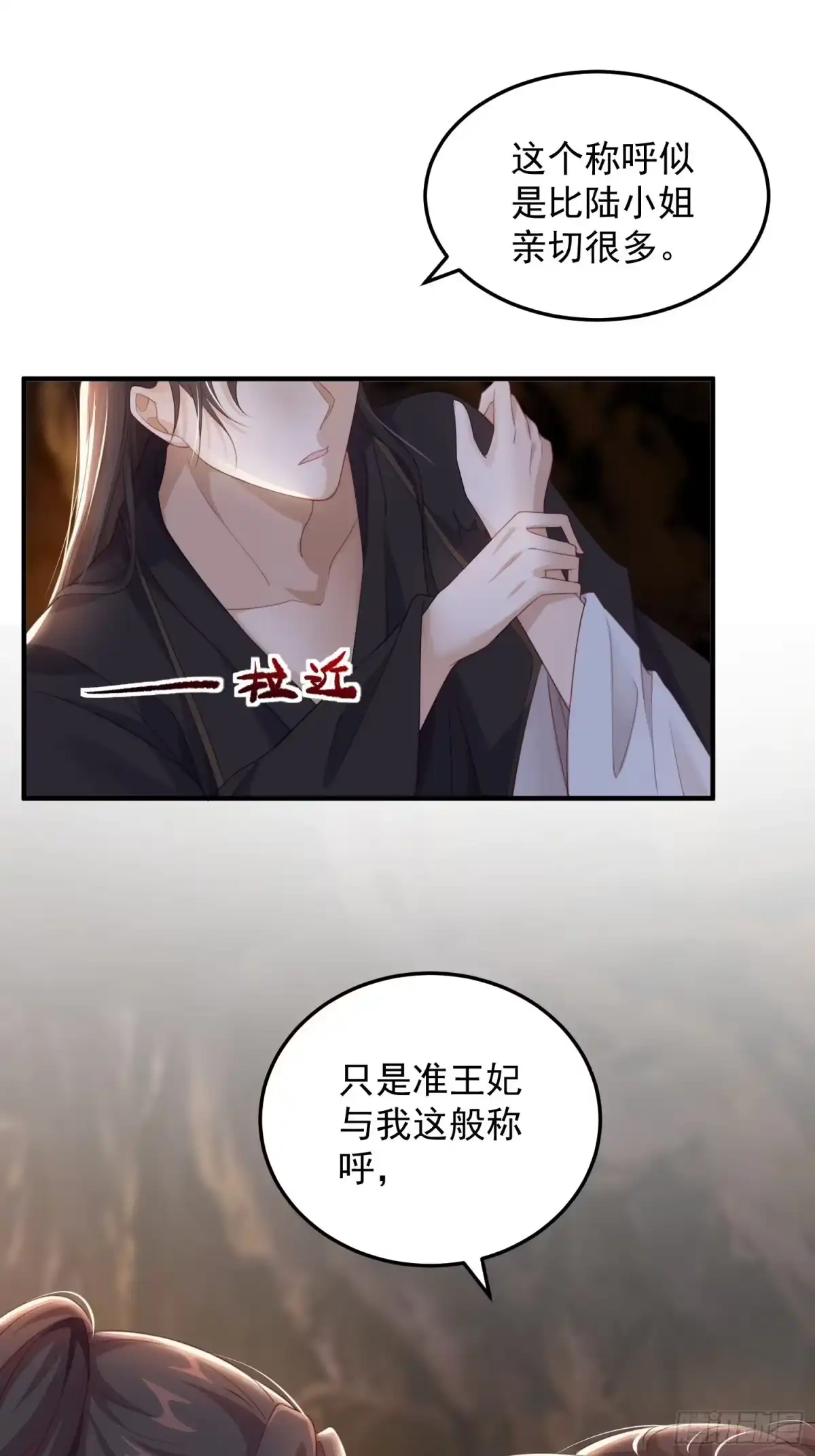 《锦阵花营》第19话-星辰漫漫 第22页