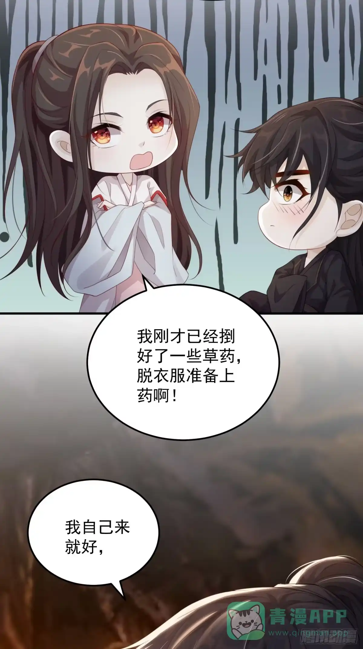 《锦阵花营》第19话-星辰漫漫 第31页