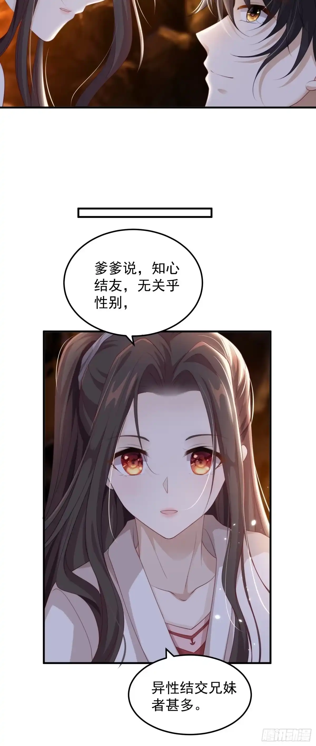 《锦阵花营》第19话-星辰漫漫 第24页
