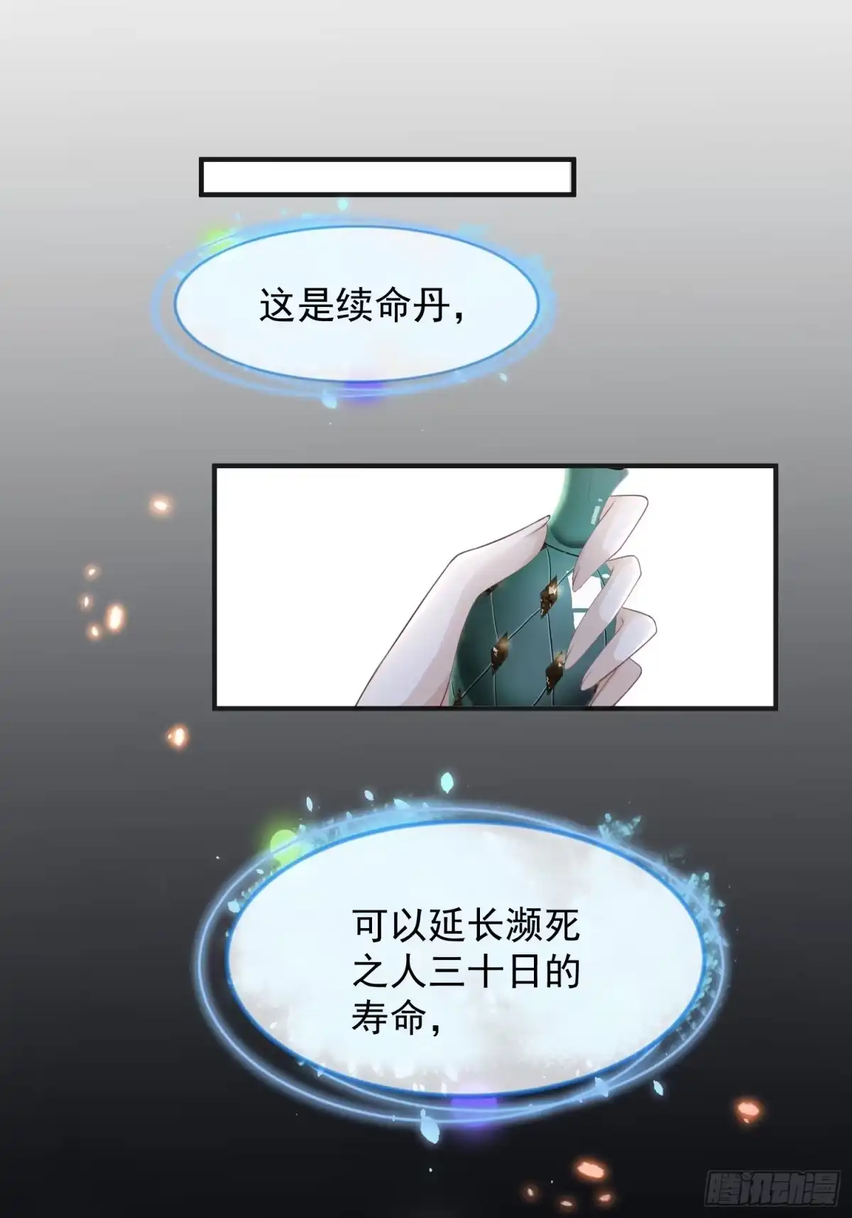 《锦阵花营》第19话-星辰漫漫 第3页