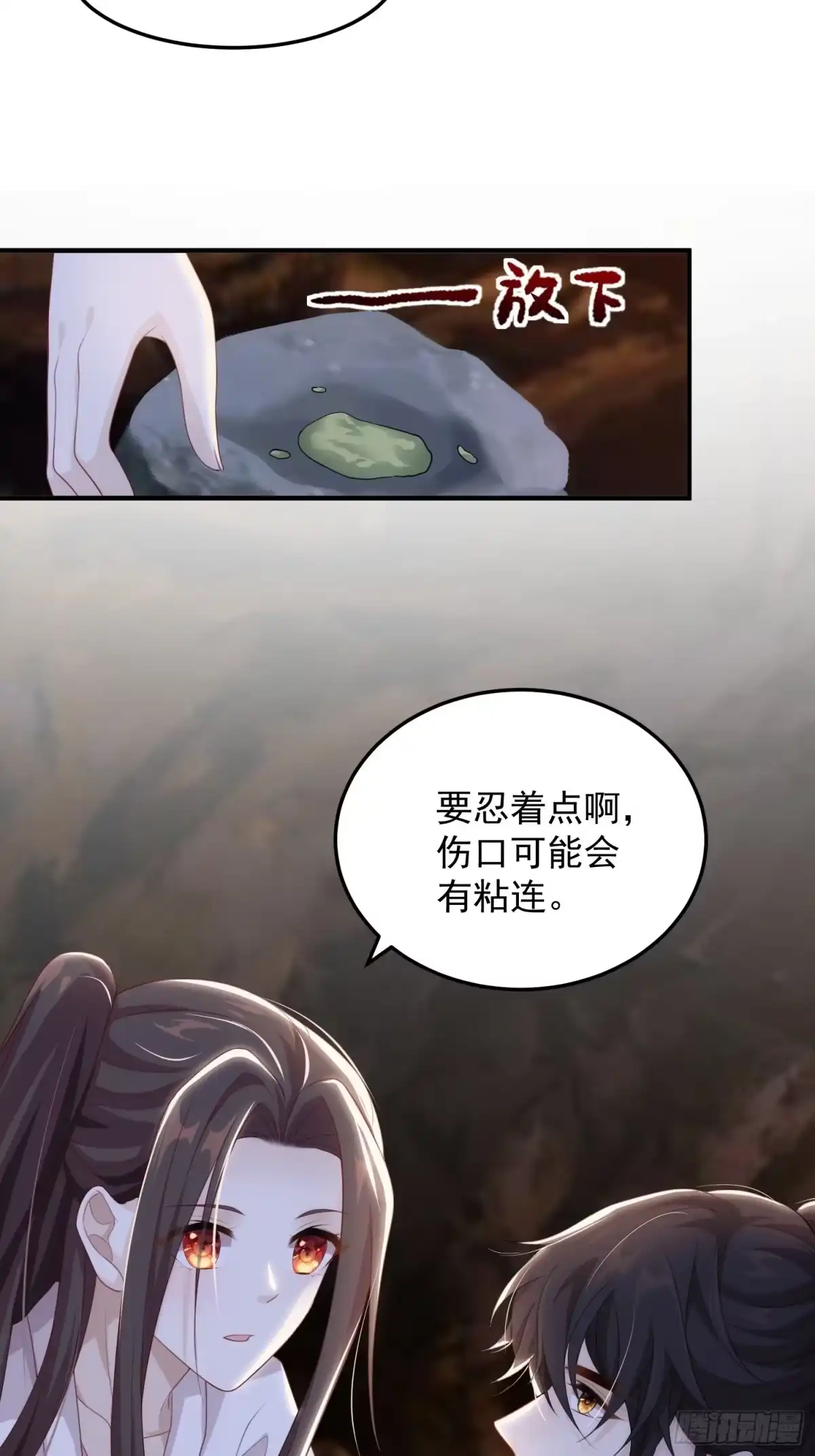 《锦阵花营》第19话-星辰漫漫 第40页