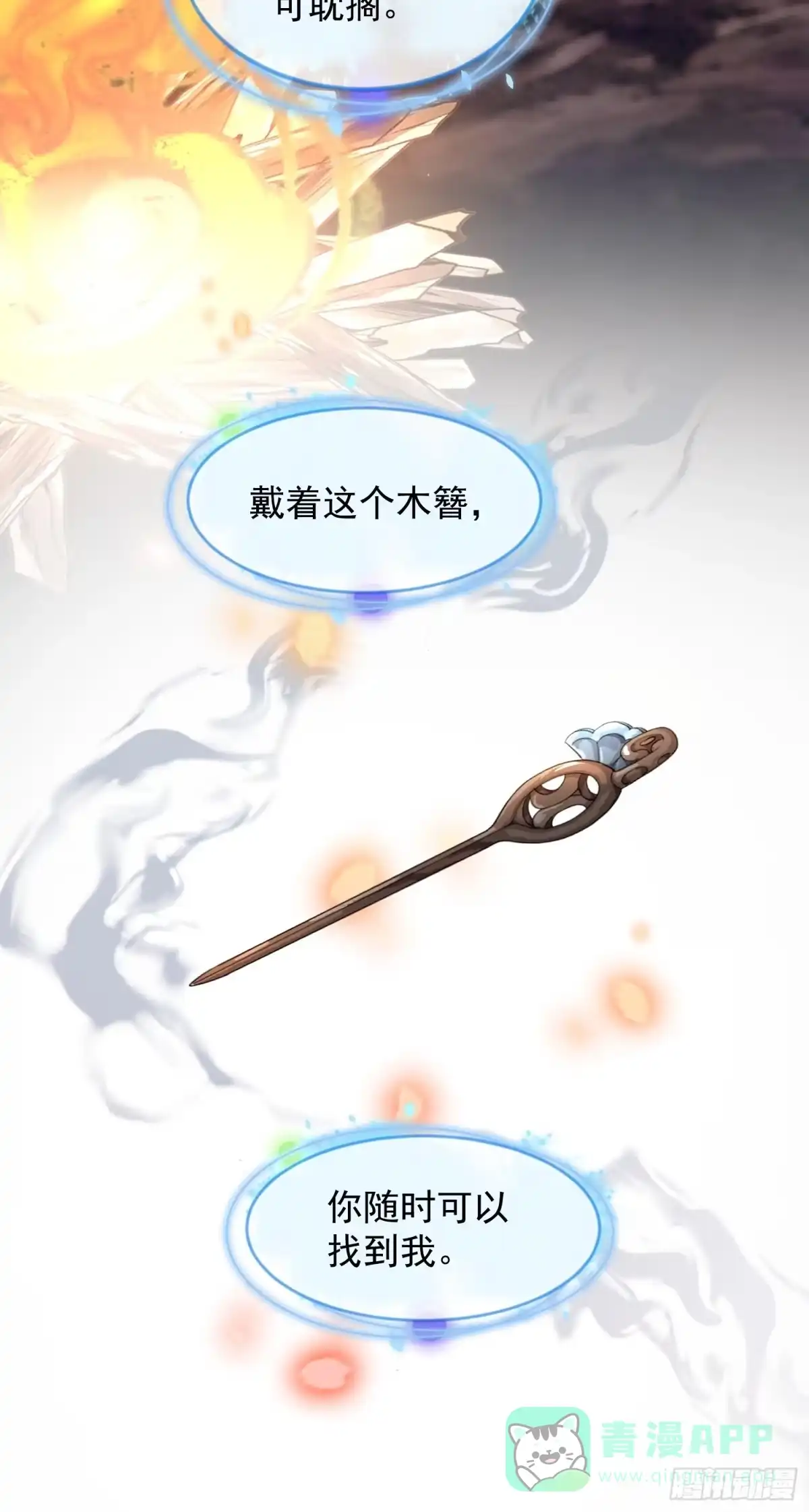 《锦阵花营》第19话-星辰漫漫 第6页