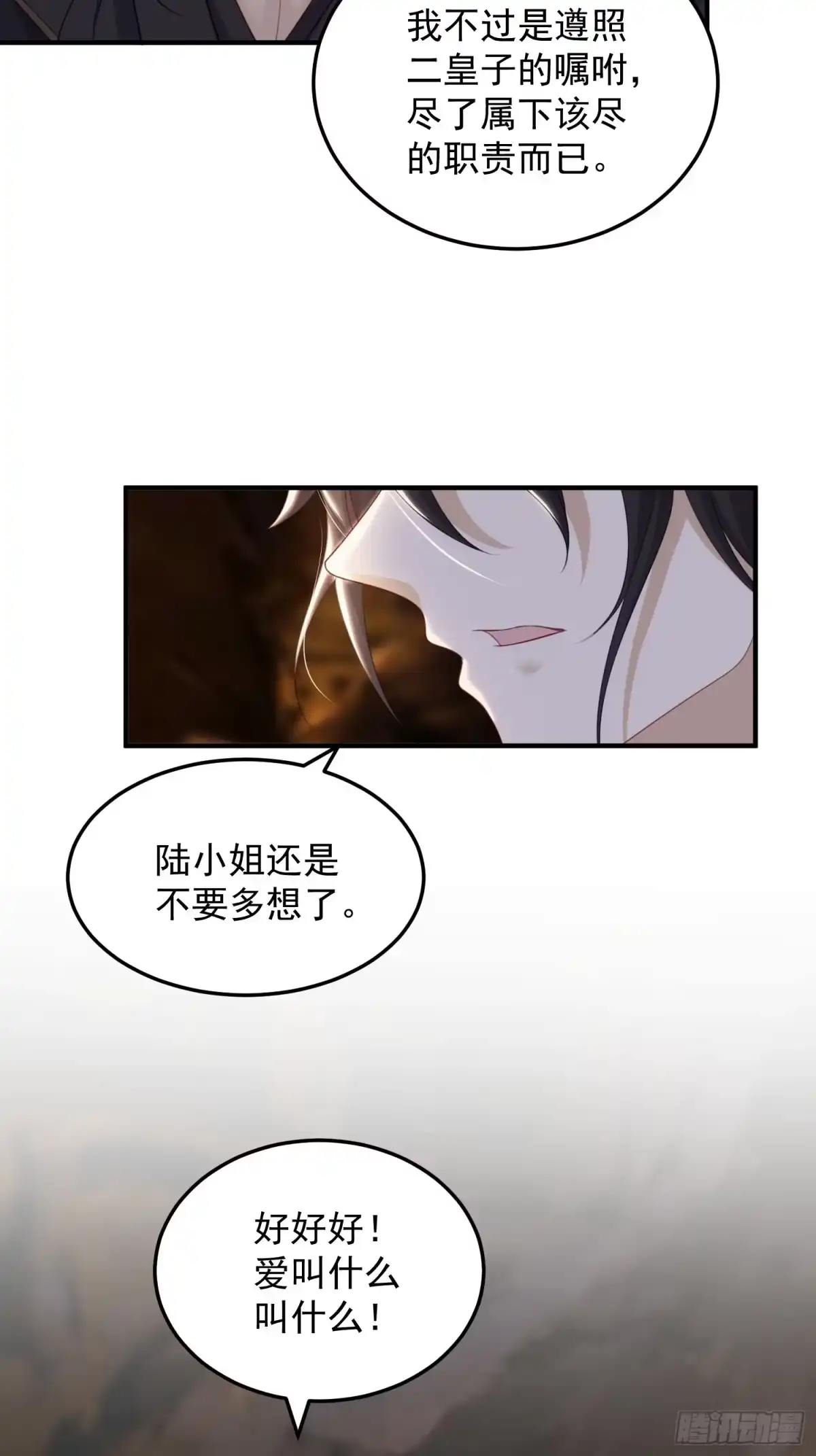 《锦阵花营》第19话-星辰漫漫 第27页