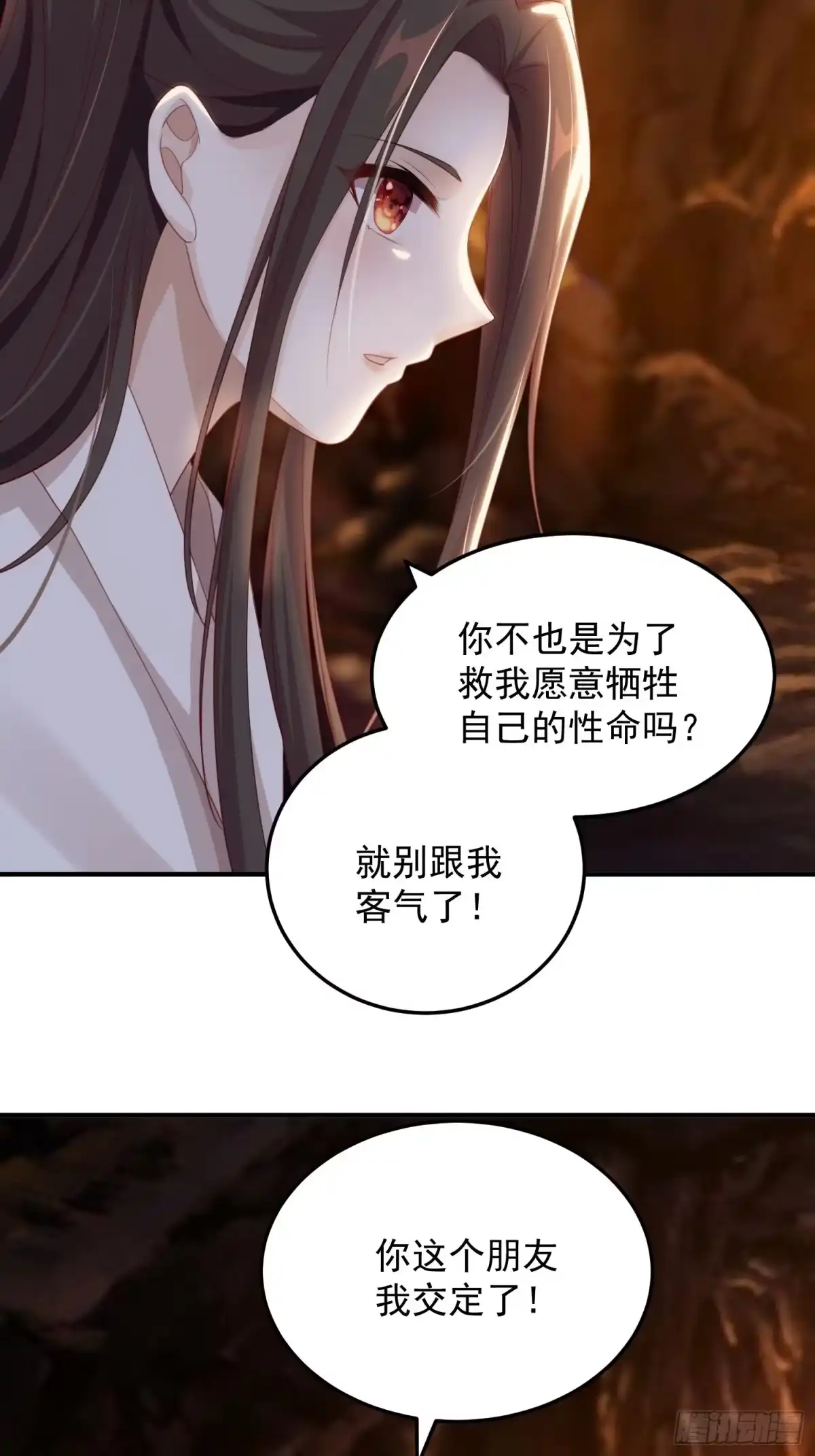 《锦阵花营》第19话-星辰漫漫 第18页