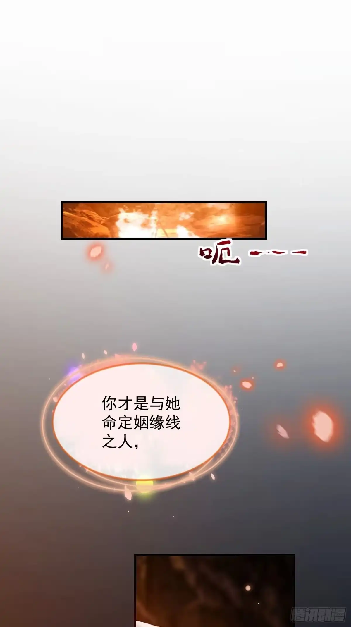 《锦阵花营》第20话—情根生 第3页