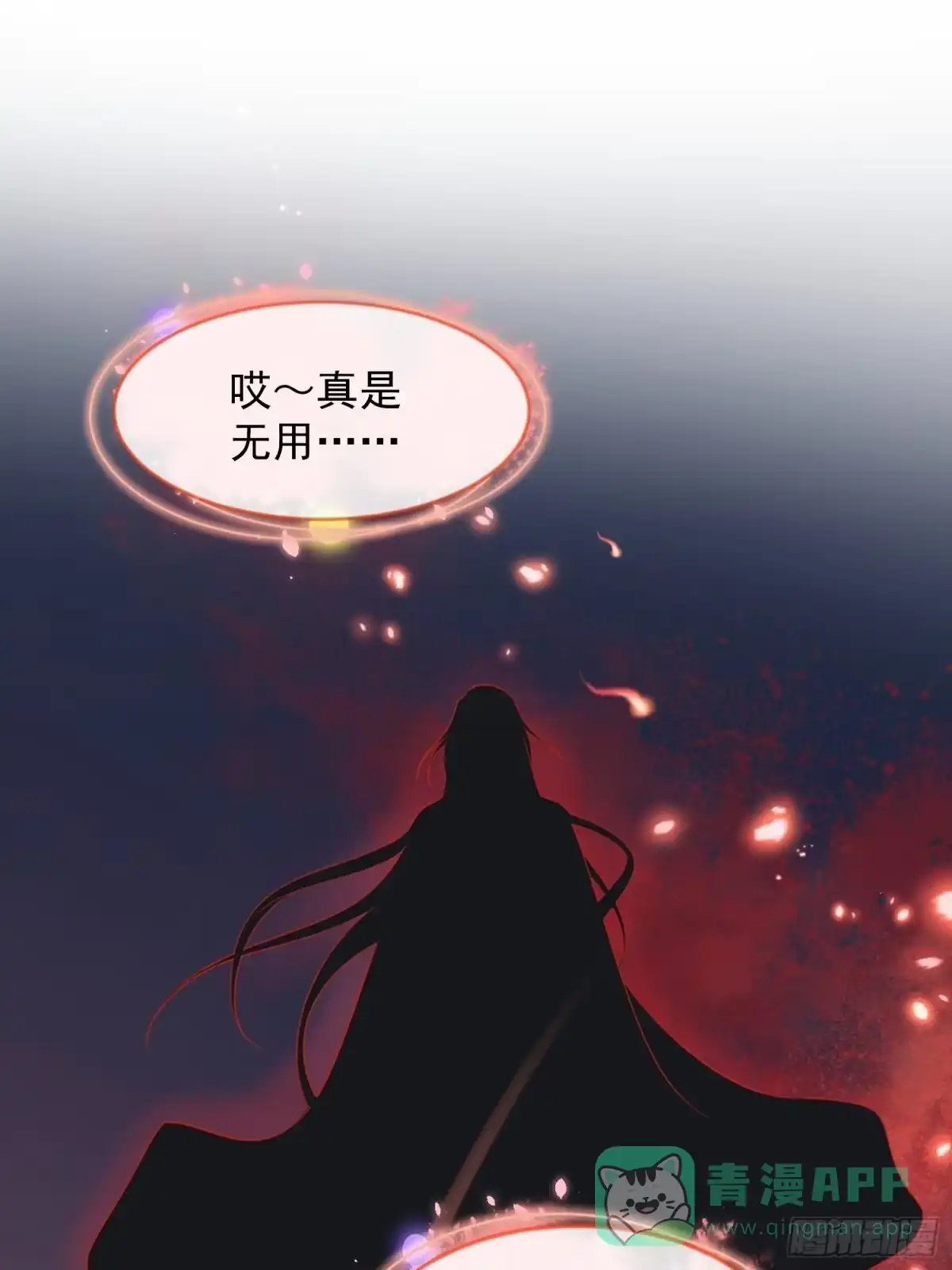 《锦阵花营》第20话—情根生 第16页