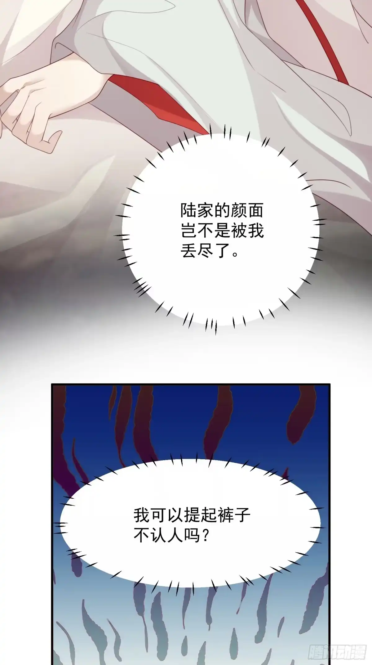 《锦阵花营》第20话—情根生 第39页