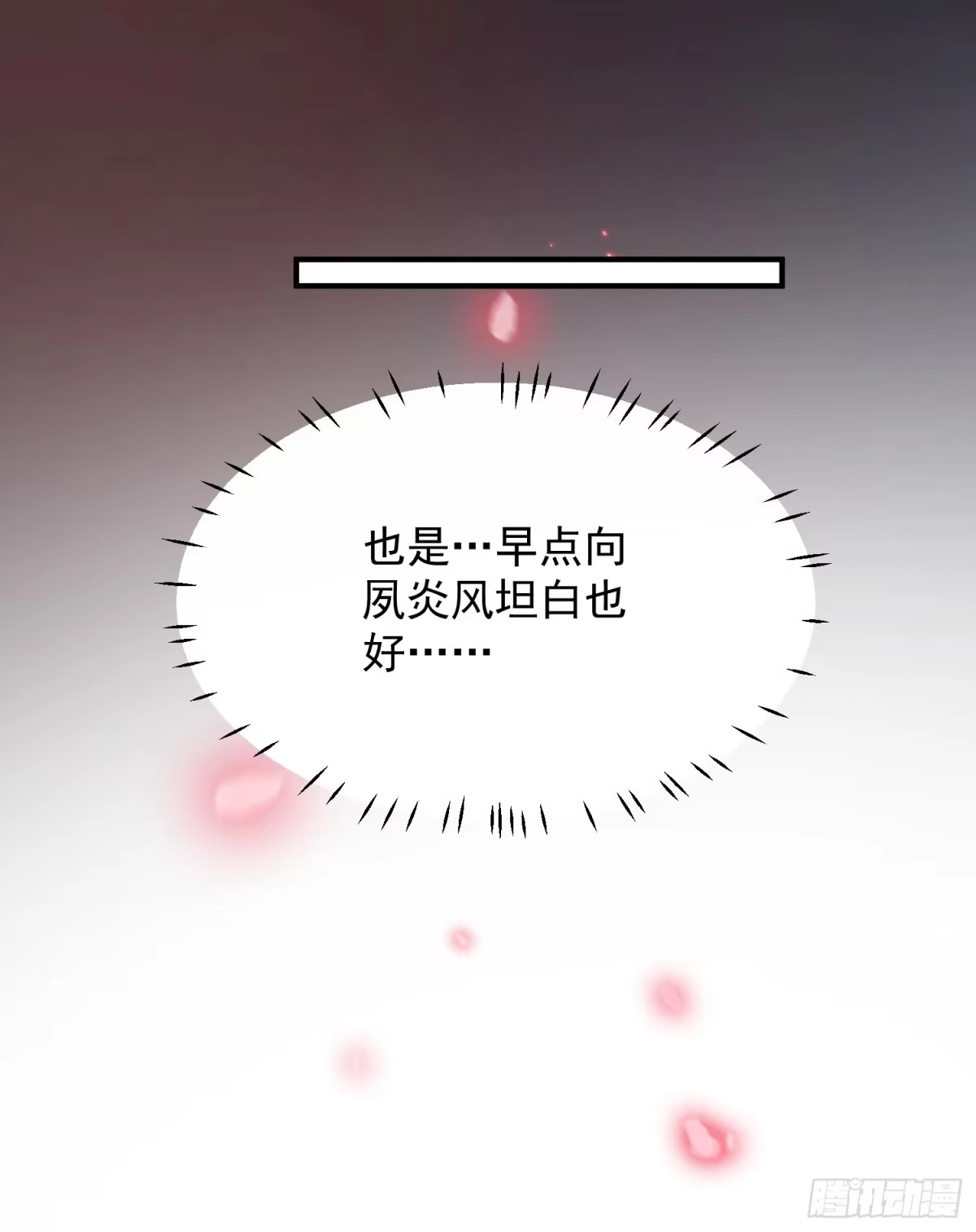 《锦阵花营》第20话—情根生 第44页