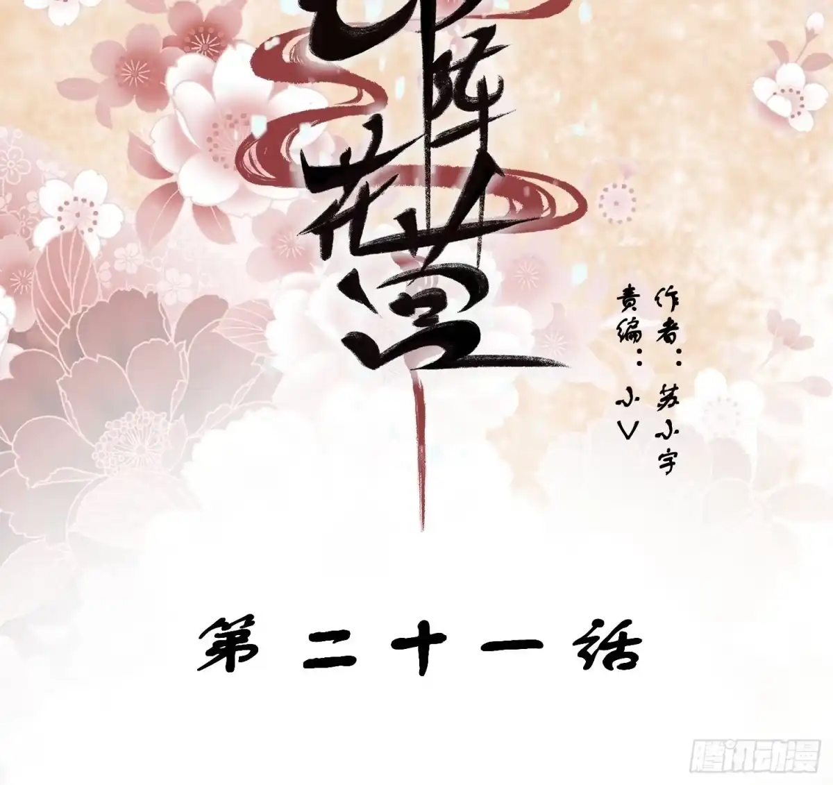 《锦阵花营》第21话—临泽府相聚 第2页