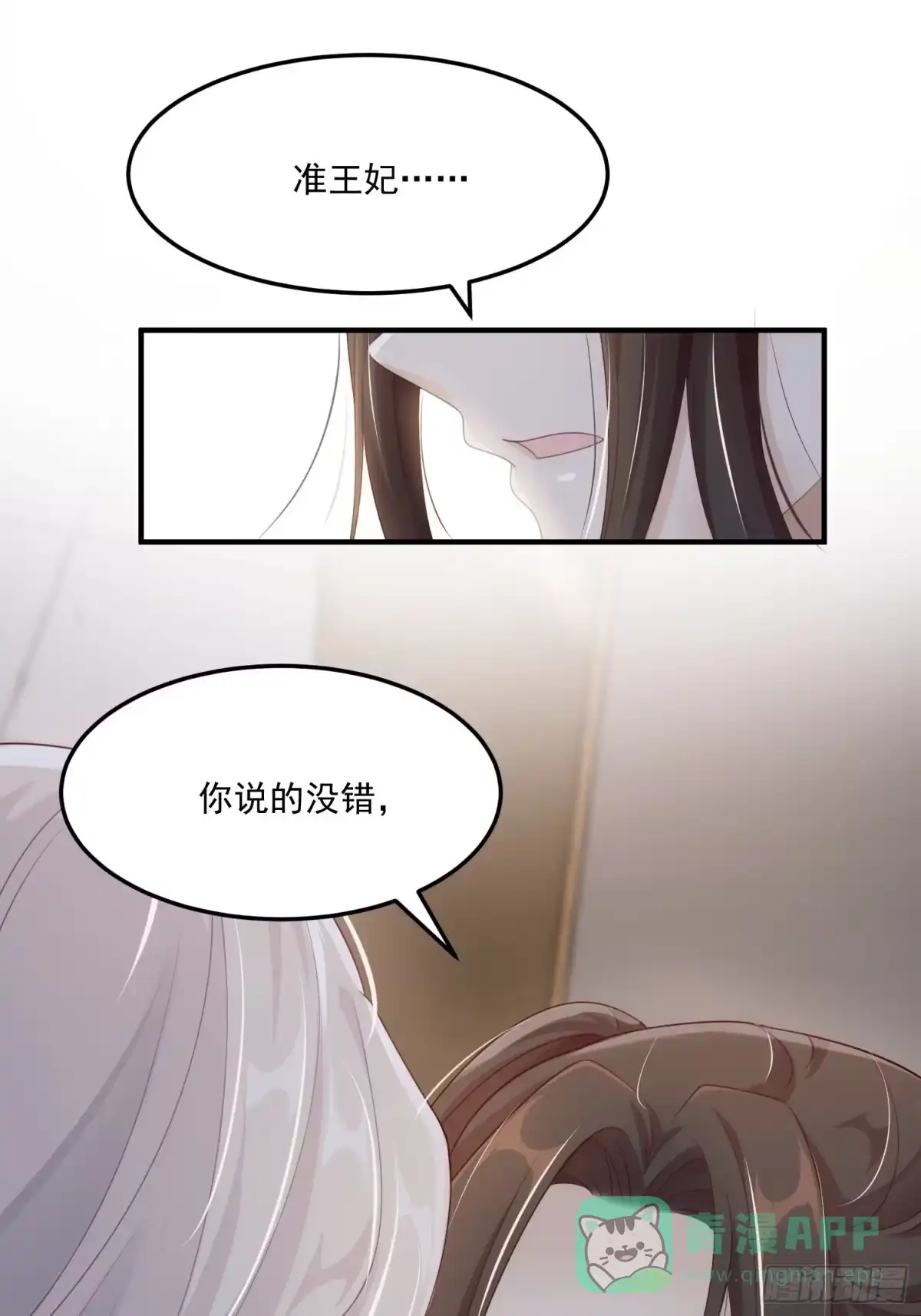 《锦阵花营》第23话-离去 第31页