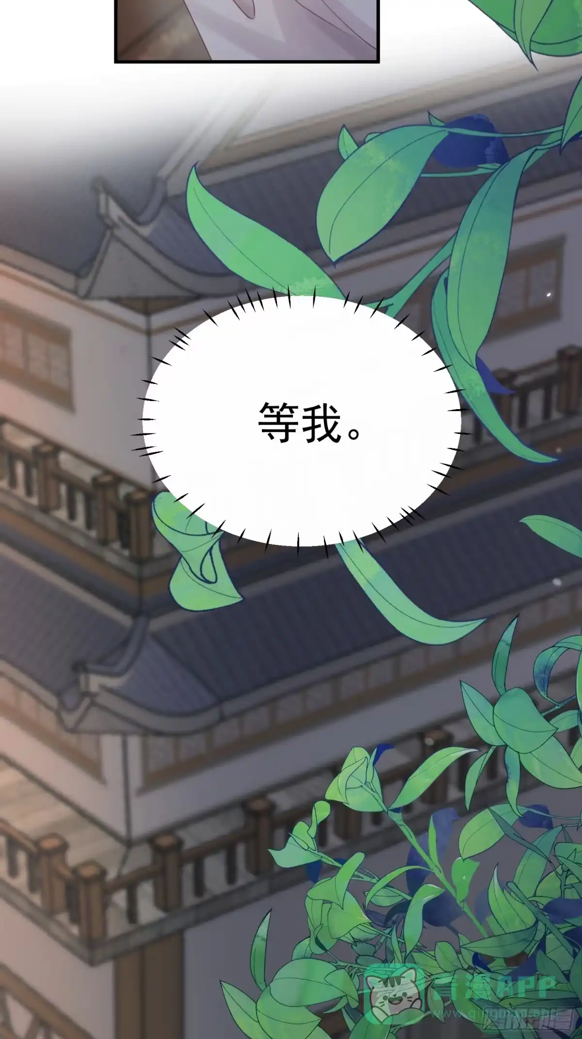 《锦阵花营》第23话-离去 第6页