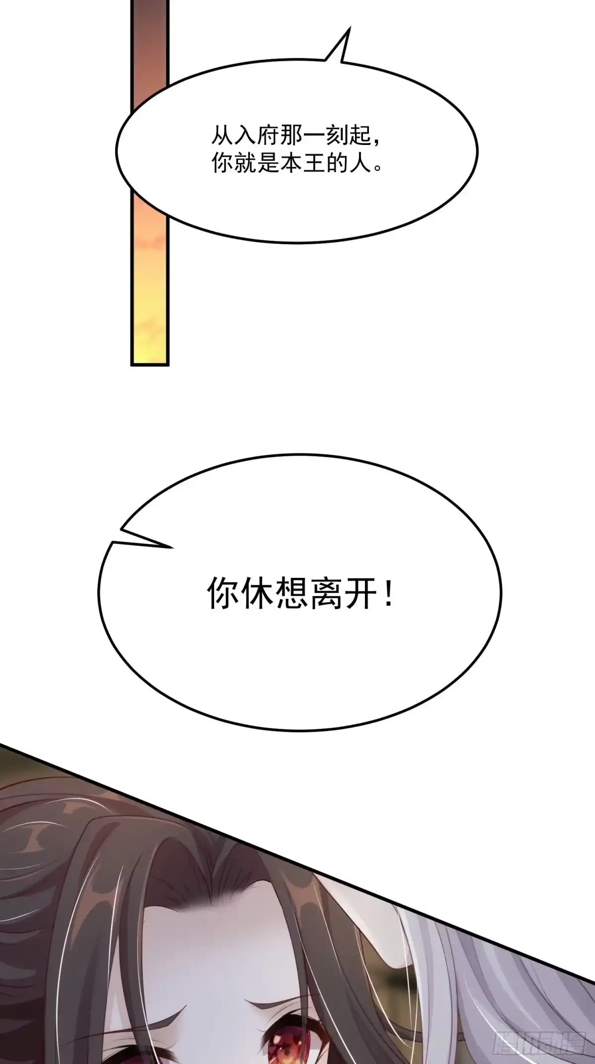 《锦阵花营》第23话-离去 第29页