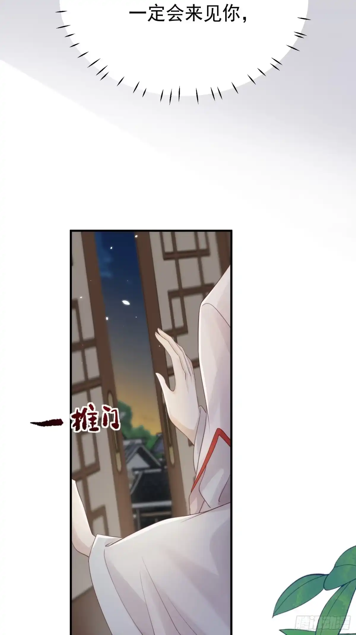 《锦阵花营》第23话-离去 第5页