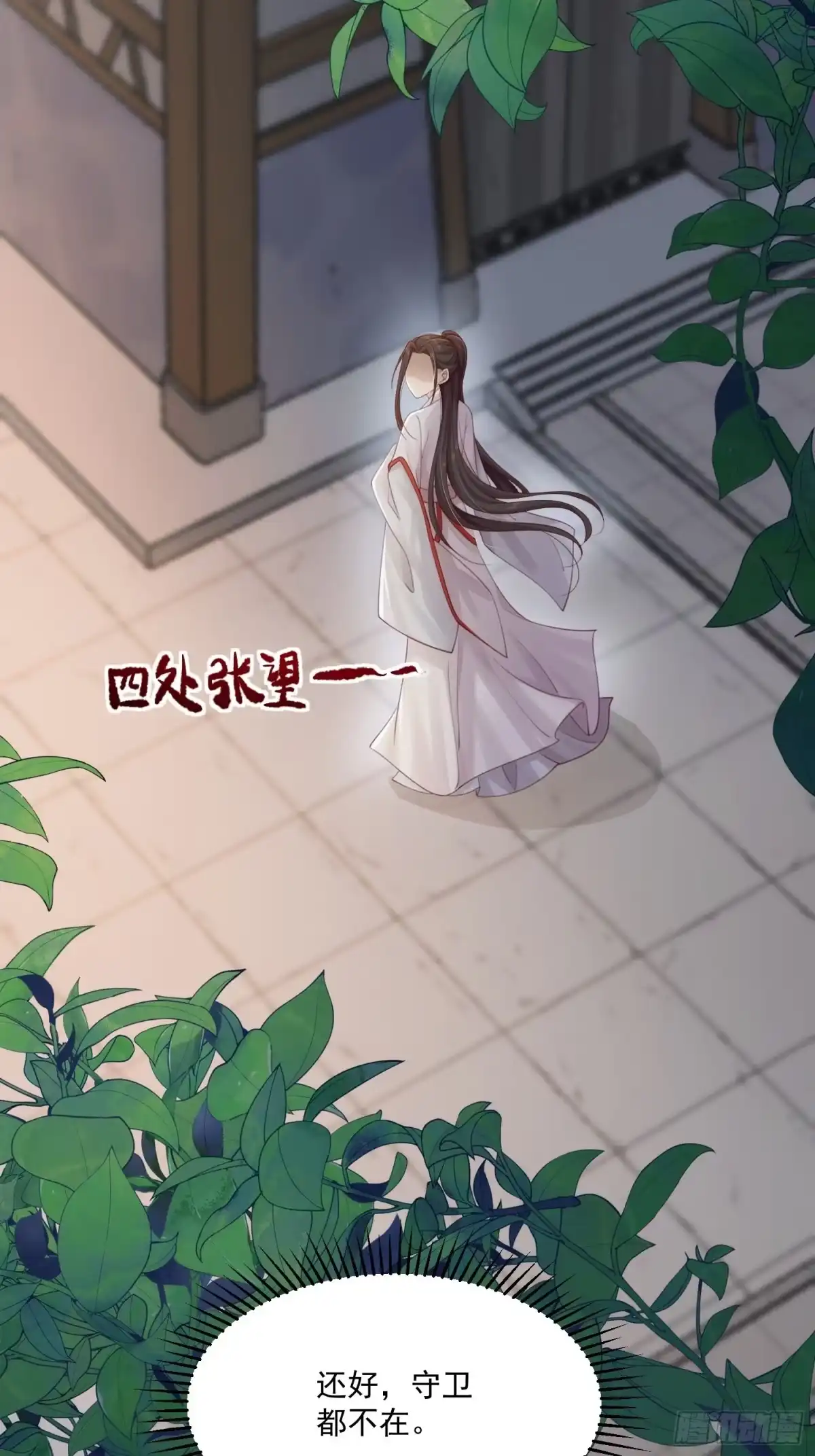 《锦阵花营》第23话-离去 第7页