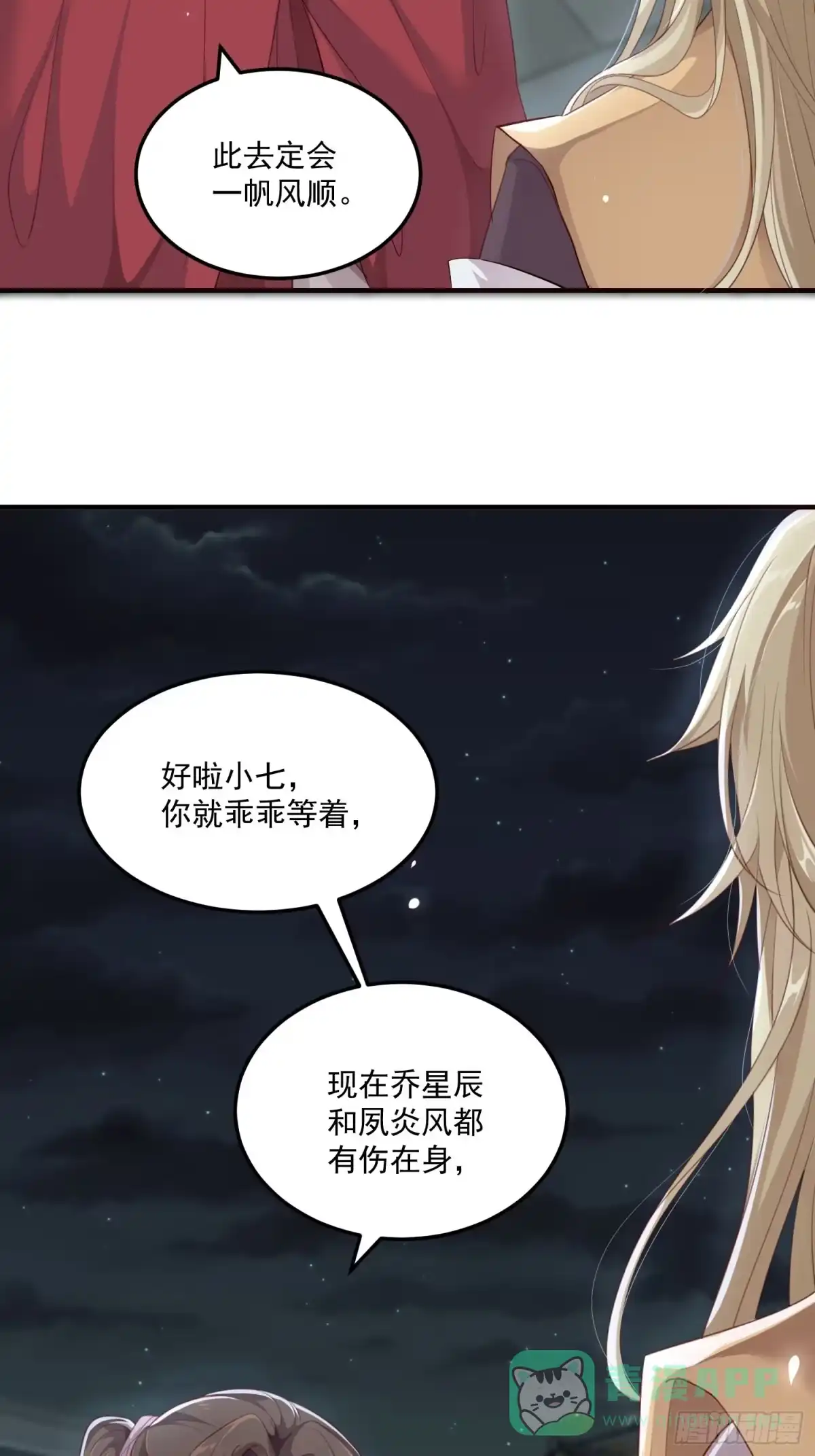 《锦阵花营》第24话— 第46页