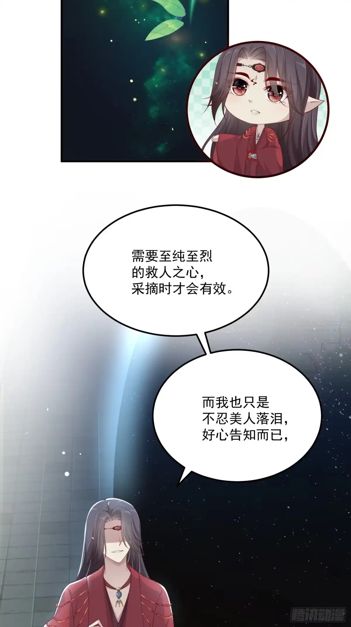《锦阵花营》第24话— 第37页
