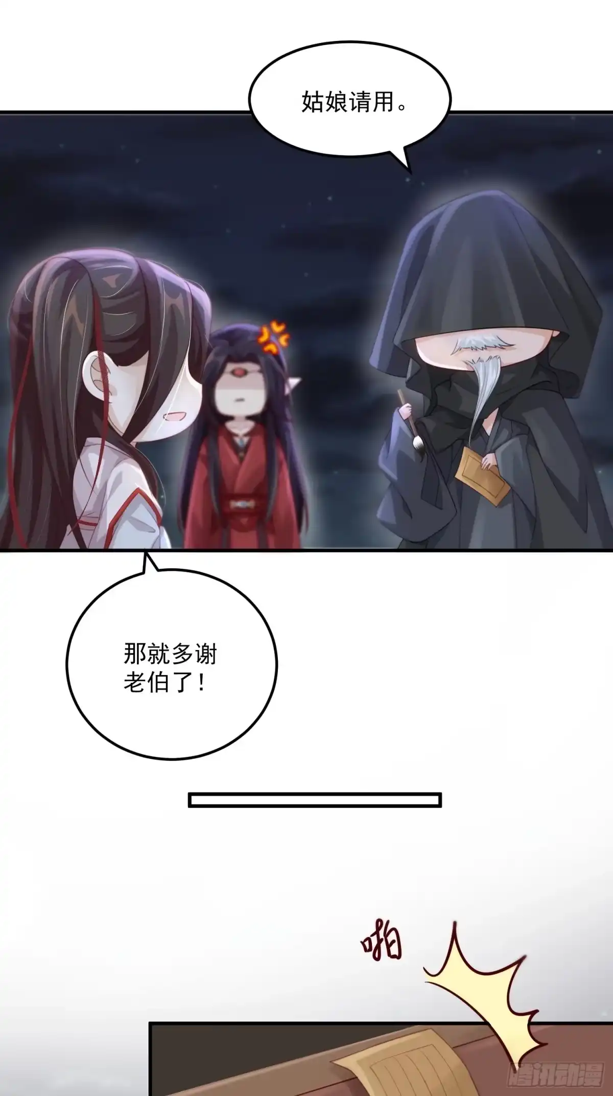 《锦阵花营》第25话-初入妖魔界 第33页