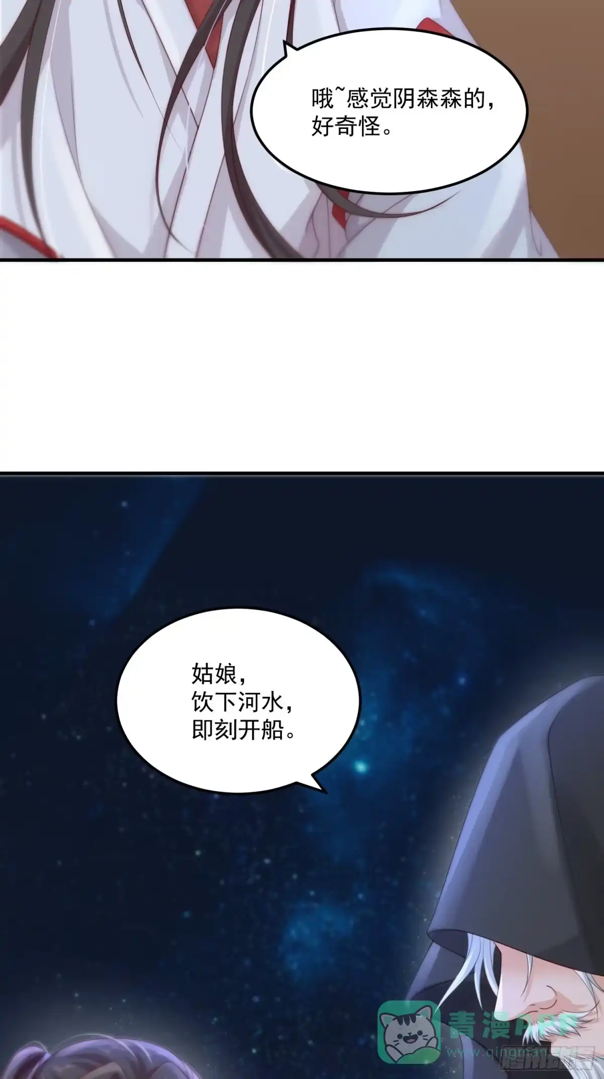 《锦阵花营》第25话-初入妖魔界 第11页