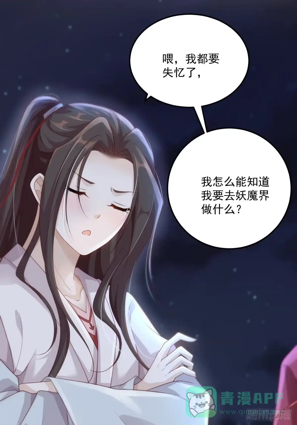 《锦阵花营》第25话-初入妖魔界 第21页