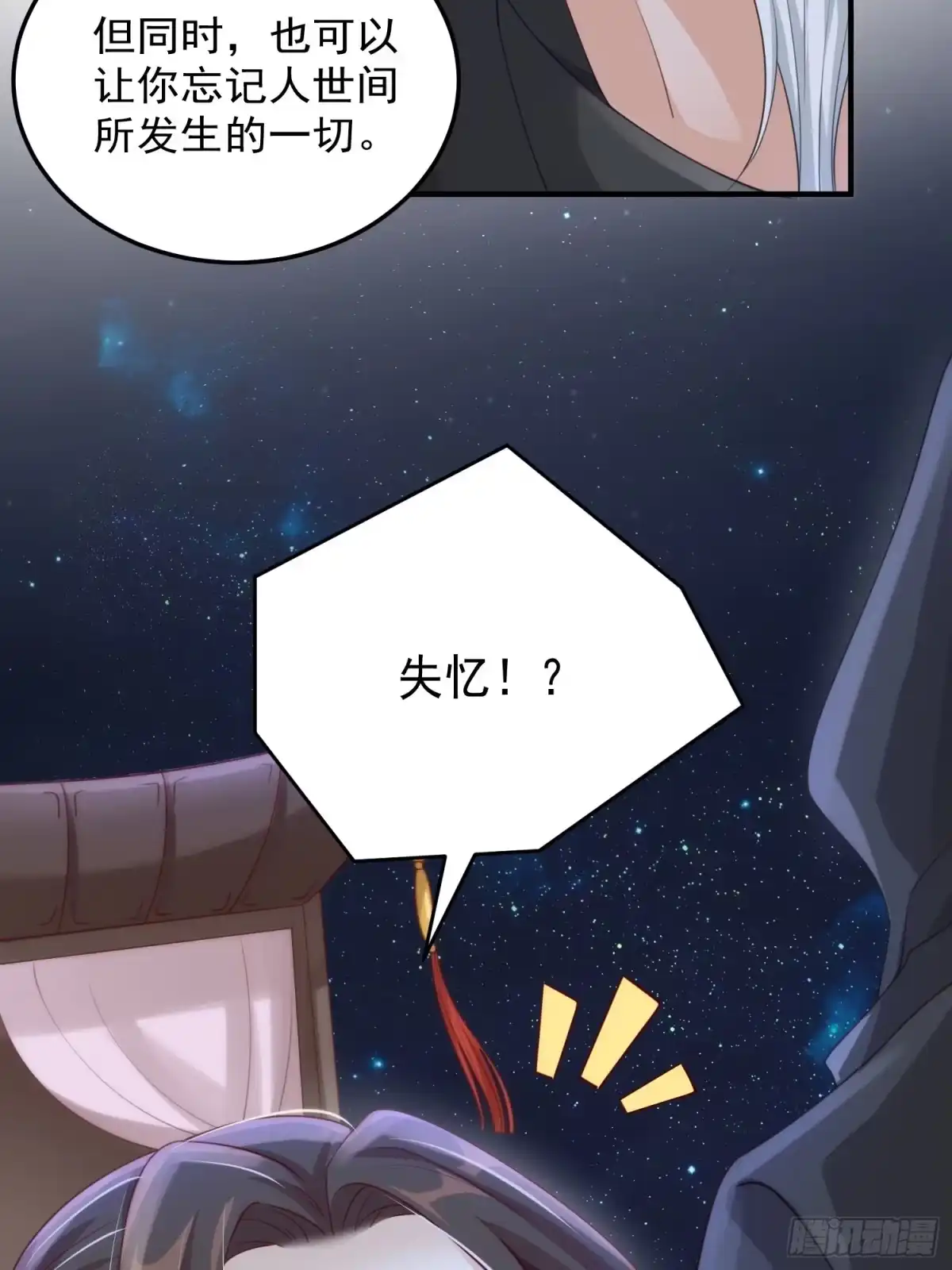 《锦阵花营》第25话-初入妖魔界 第18页