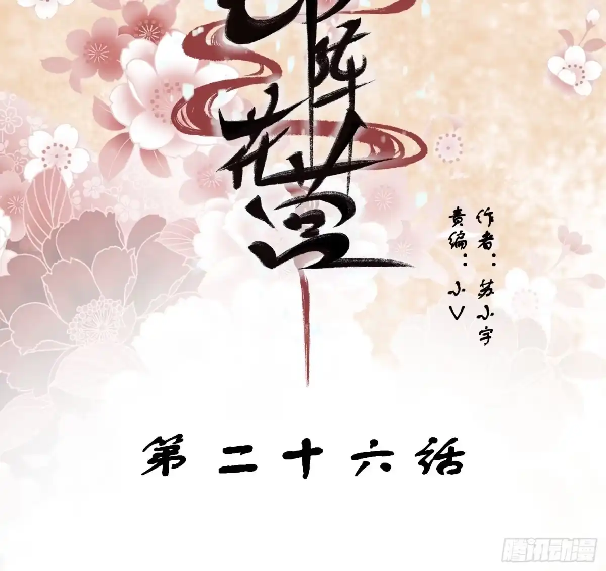 《锦阵花营》第26话-再遇墨灵 第2页