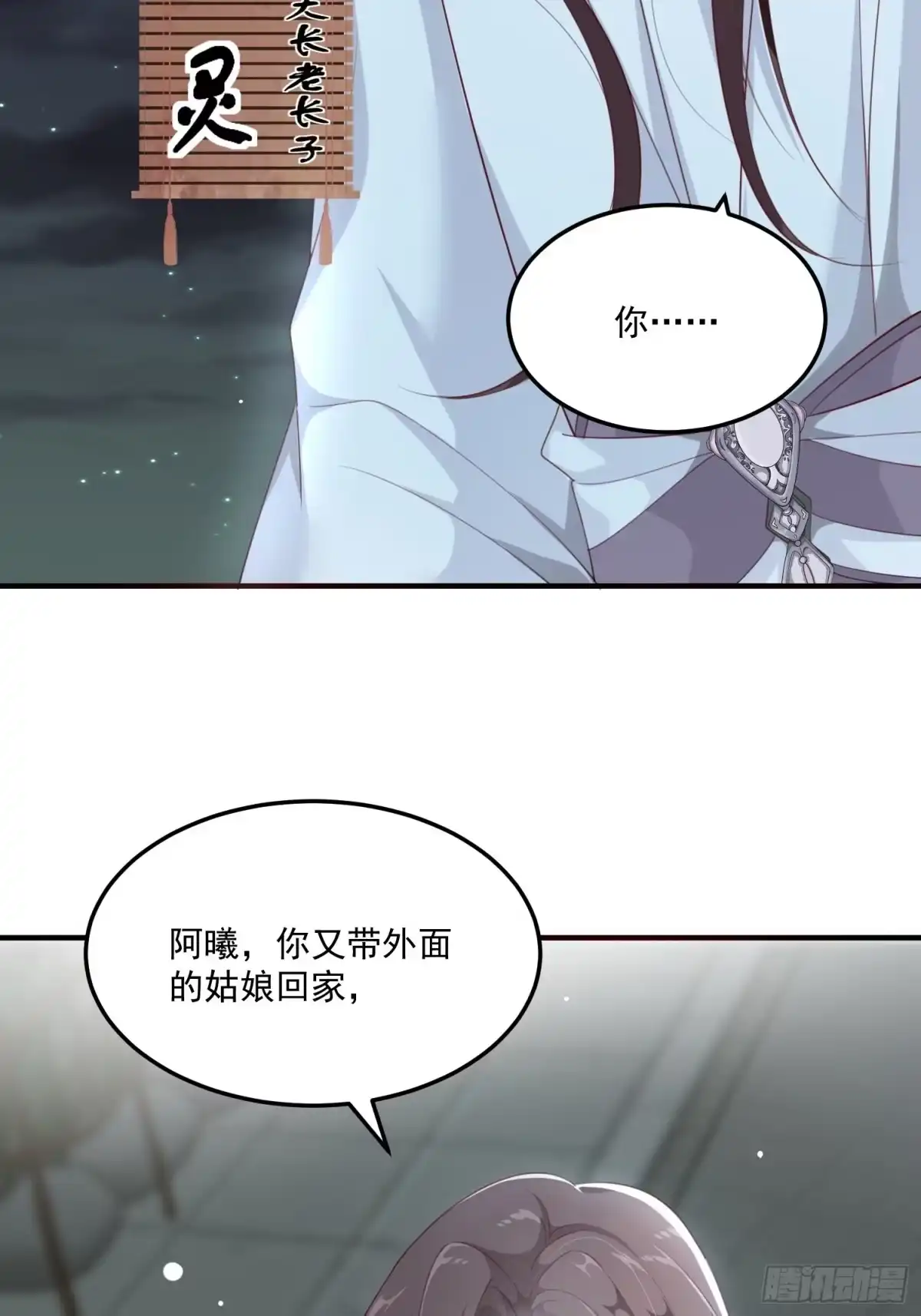 《锦阵花营》第26话-再遇墨灵 第19页