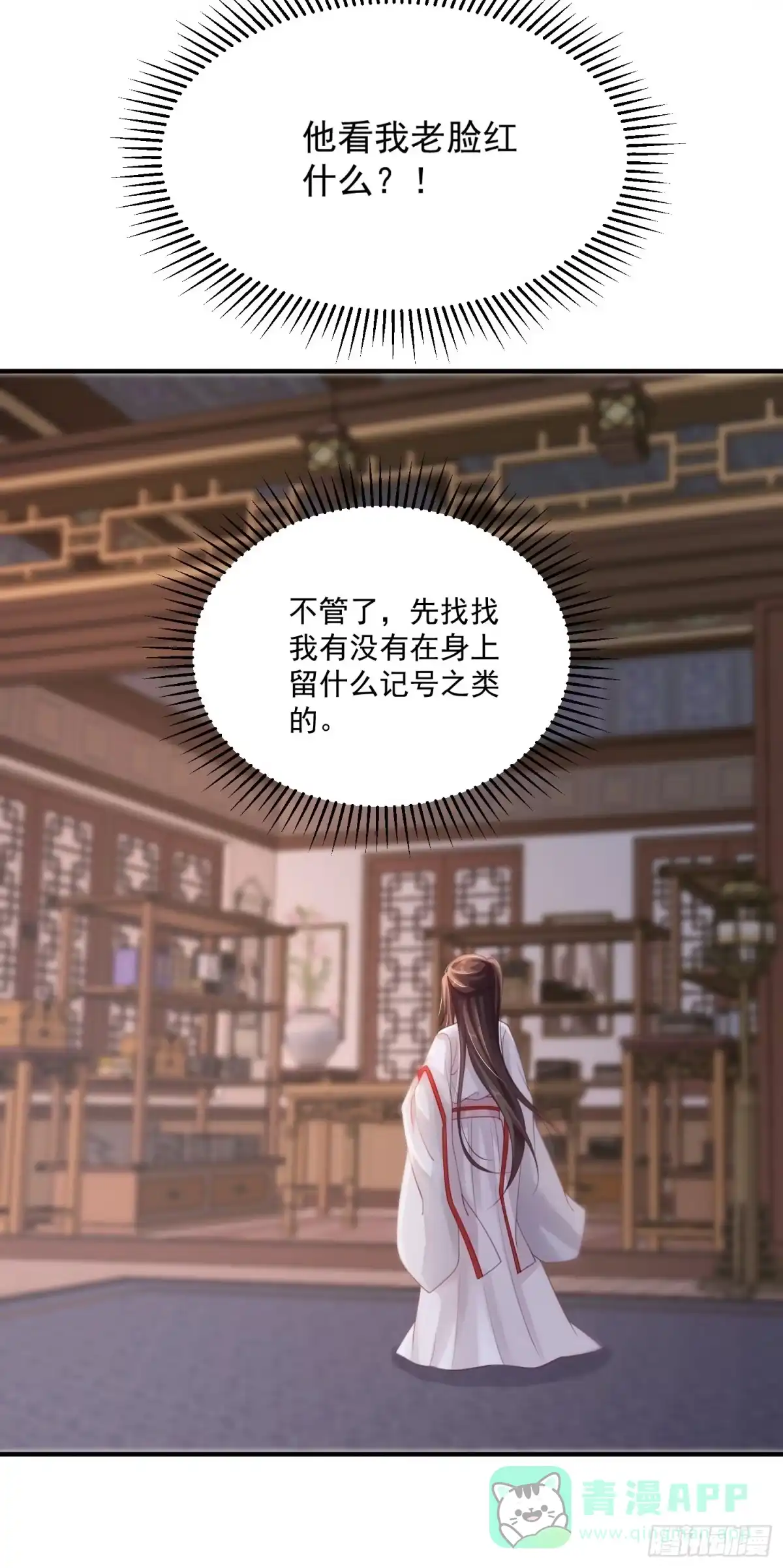 《锦阵花营》第27话-解释 第31页