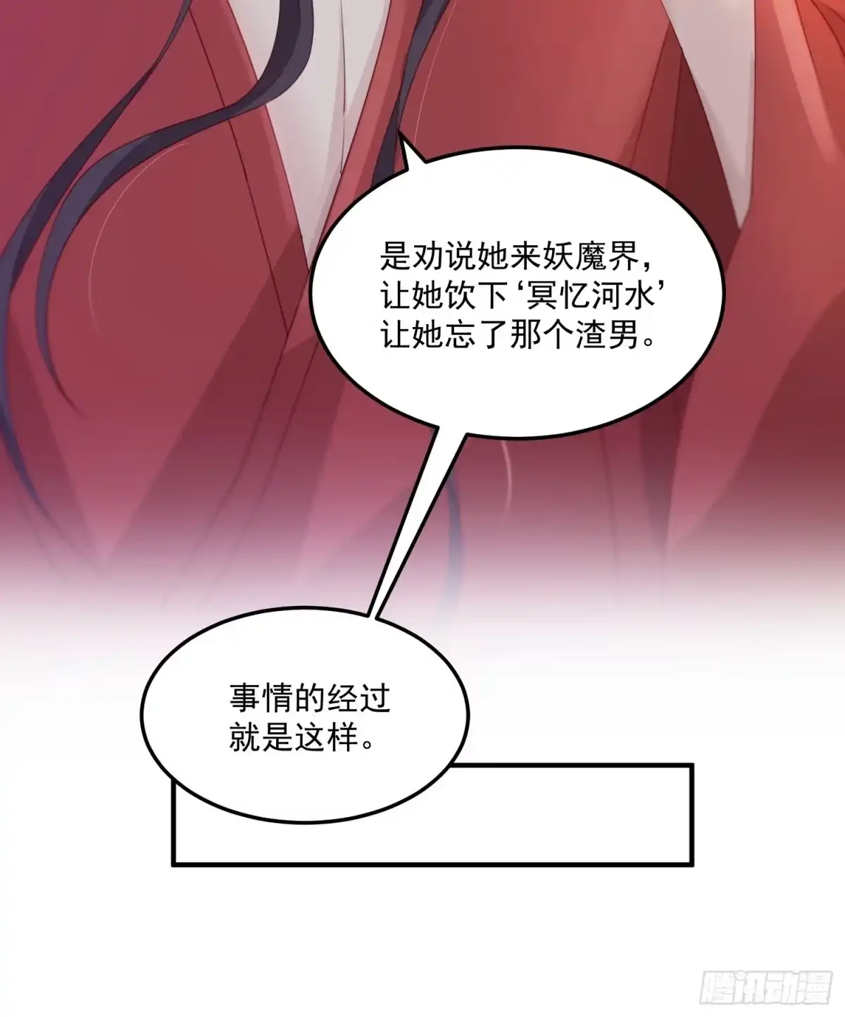 《锦阵花营》第27话-解释 第7页
