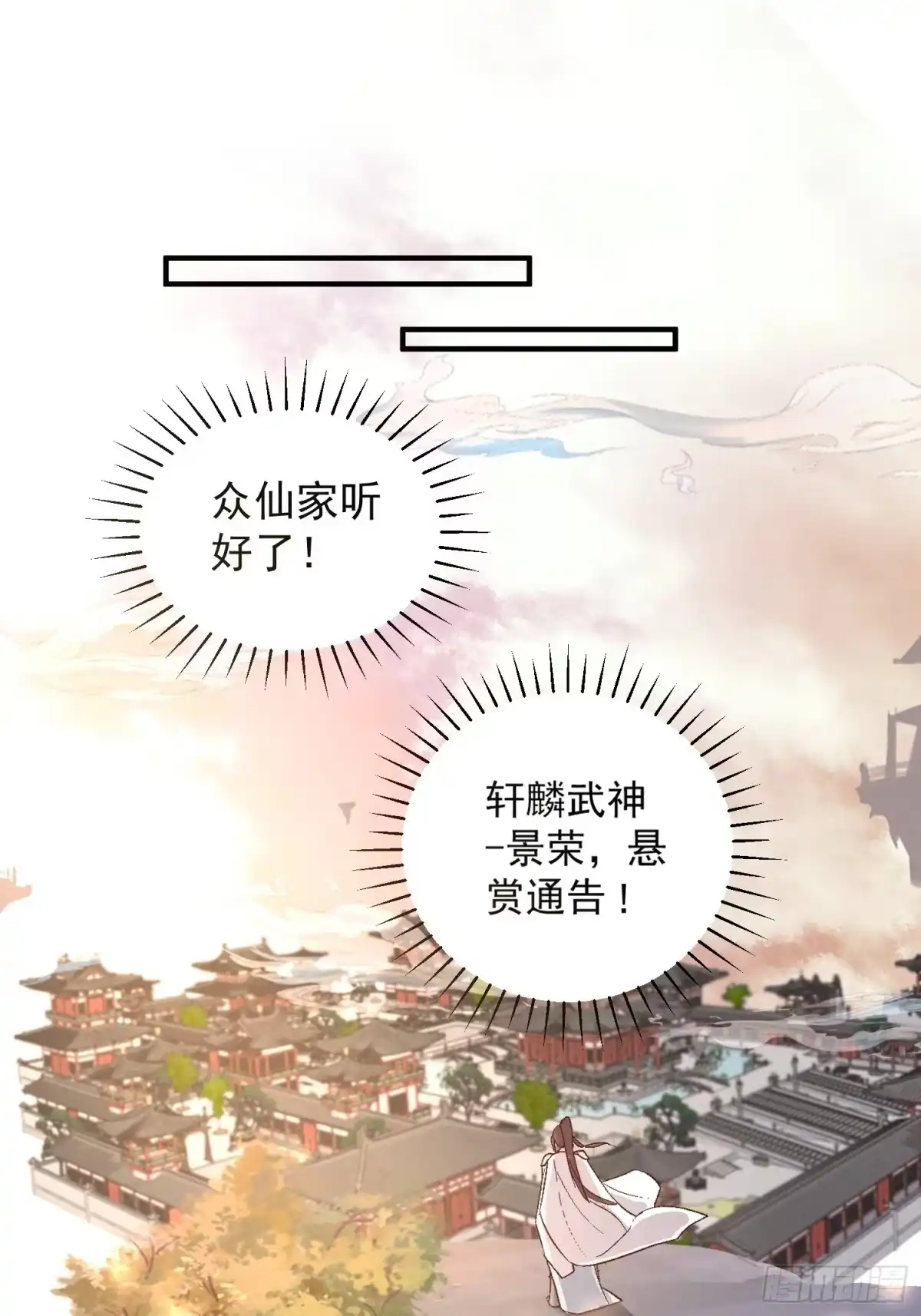 《锦阵花营》第一话-千条姻缘线 第19页