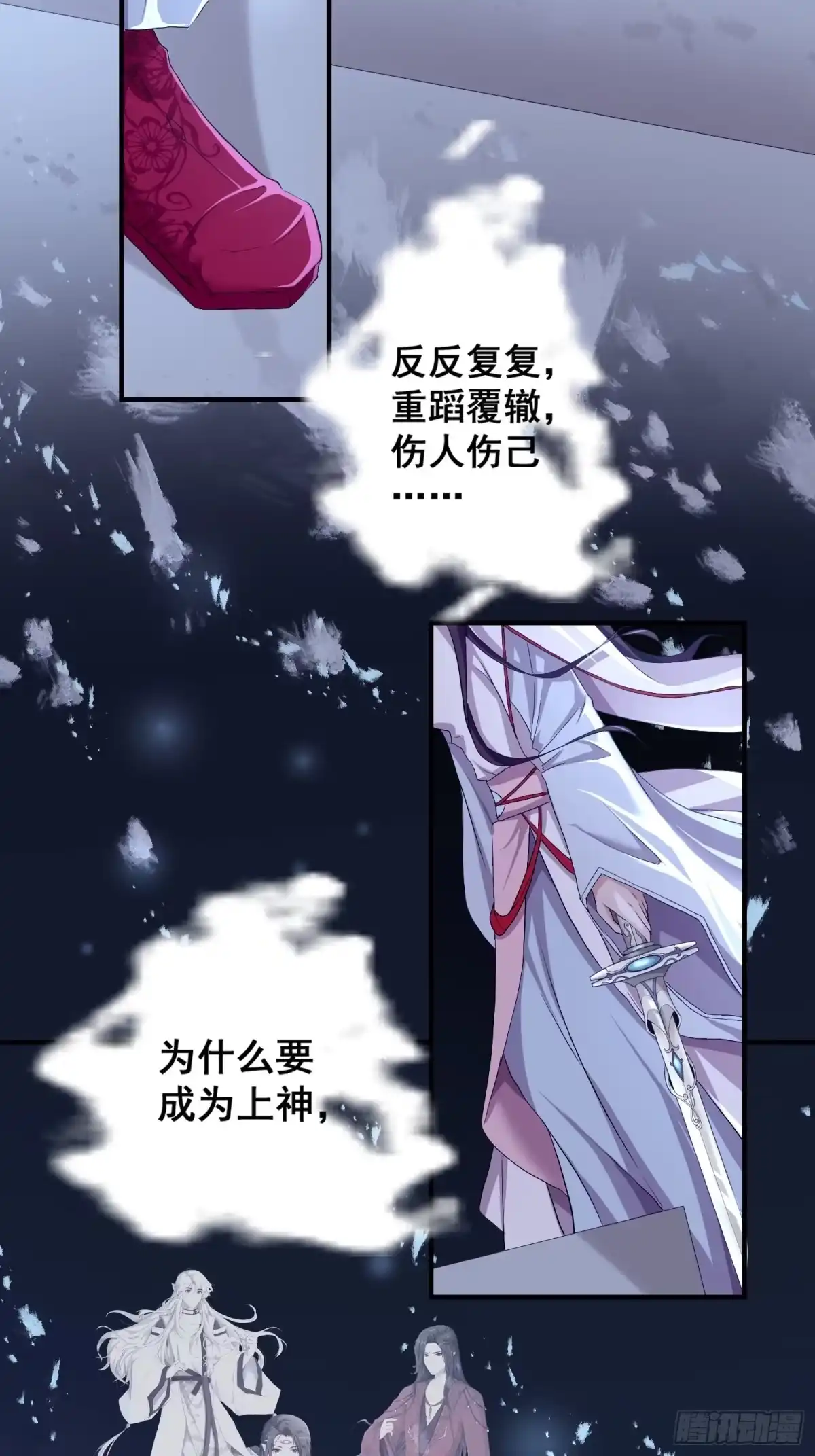 《锦阵花营》第一话-千条姻缘线 第13页