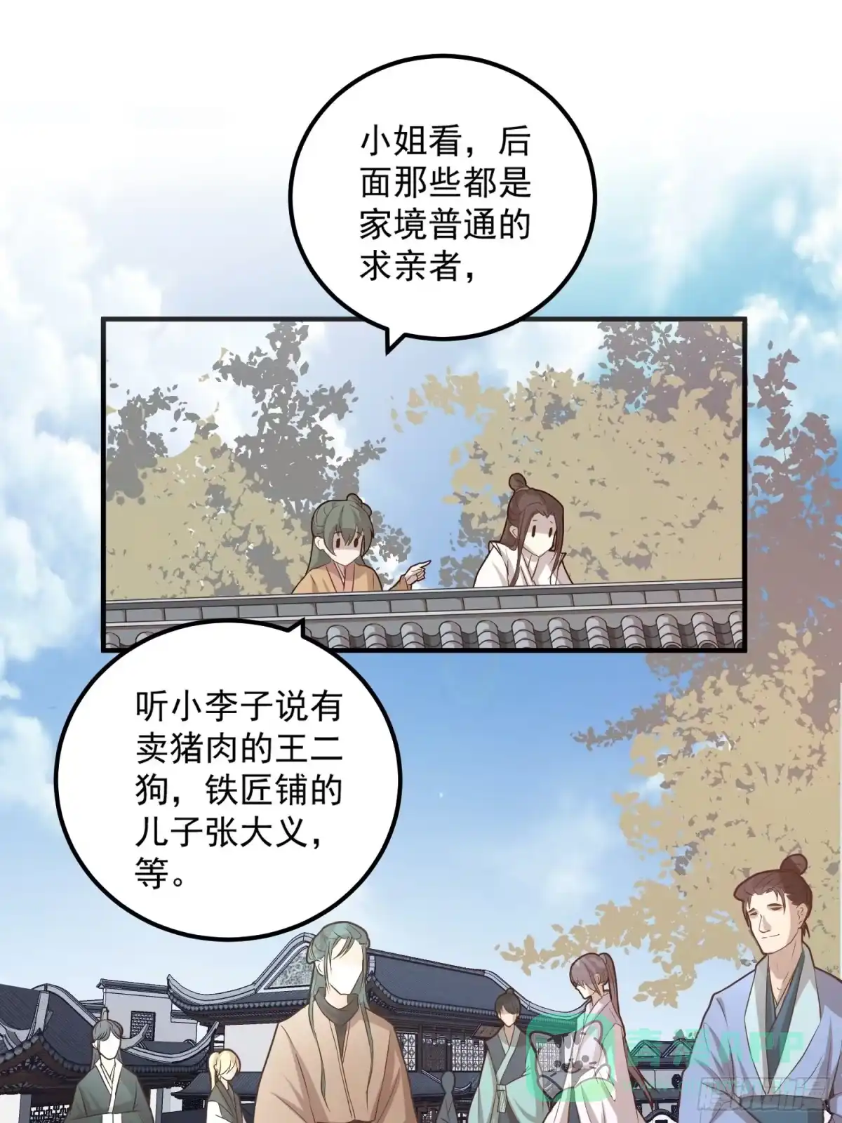 《锦阵花营》第一话-千条姻缘线 第41页