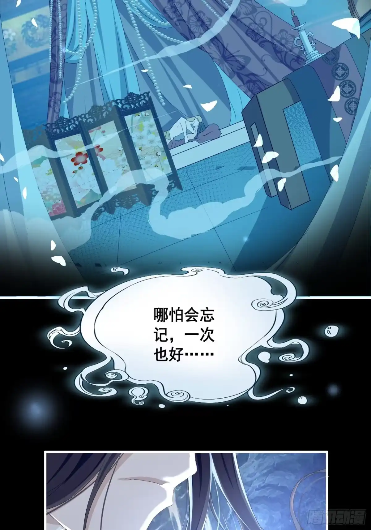 《锦阵花营》第一话-千条姻缘线 第9页