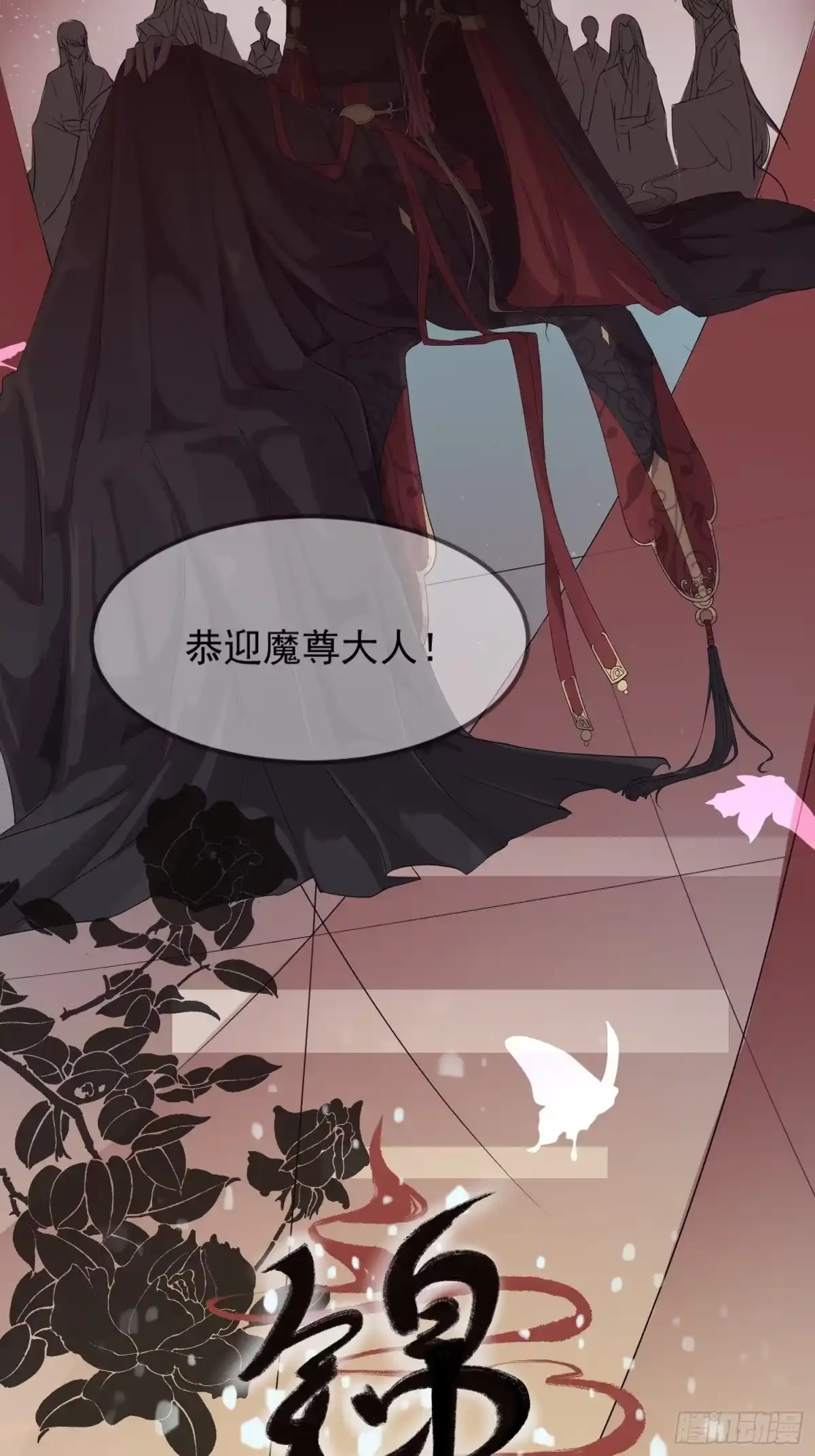 《锦阵花营》第一话-千条姻缘线 第17页