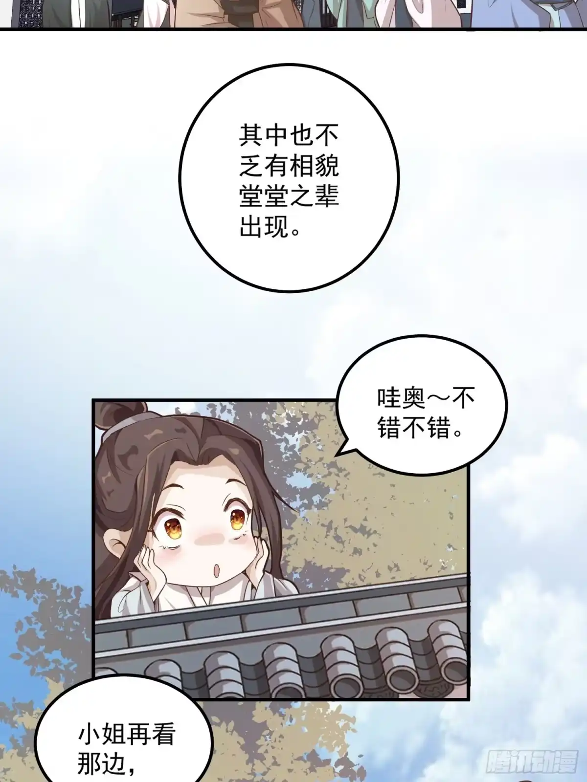 《锦阵花营》第一话-千条姻缘线 第42页
