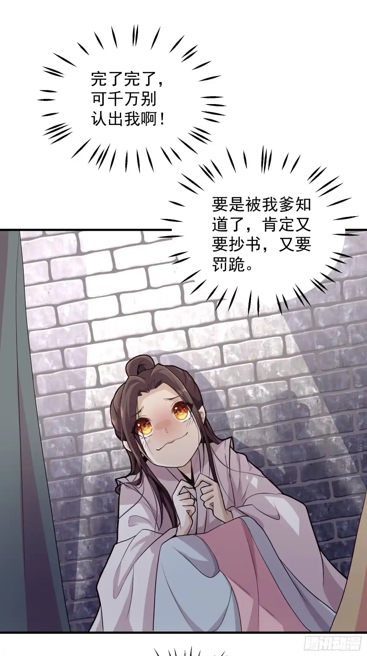 《锦阵花营》第一话-千条姻缘线 第57页