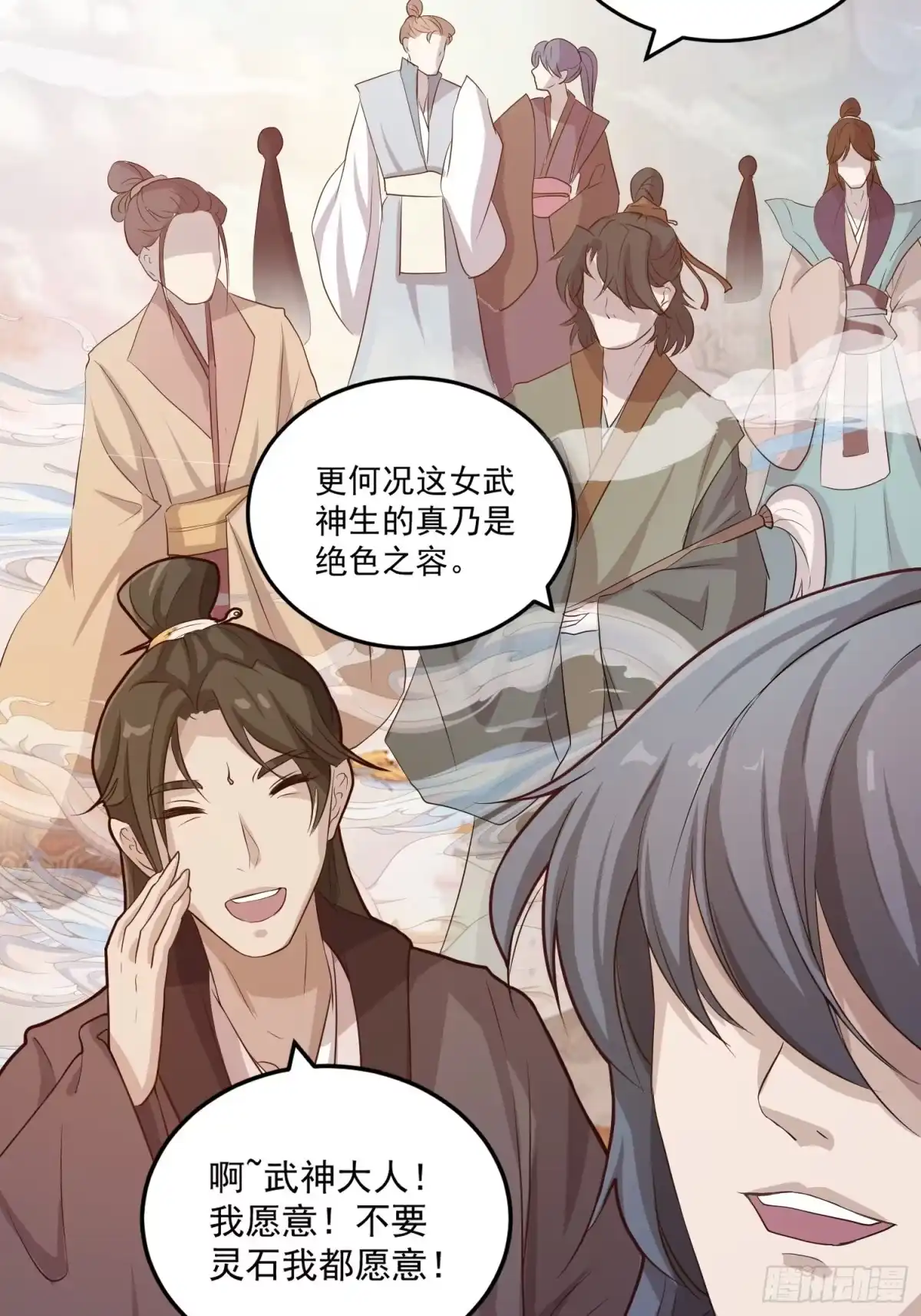 《锦阵花营》第一话-千条姻缘线 第25页