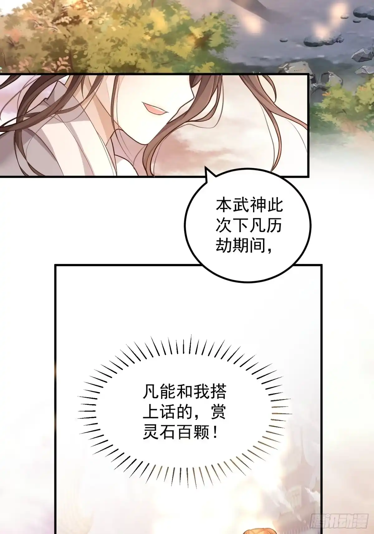 《锦阵花营》第一话-千条姻缘线 第20页