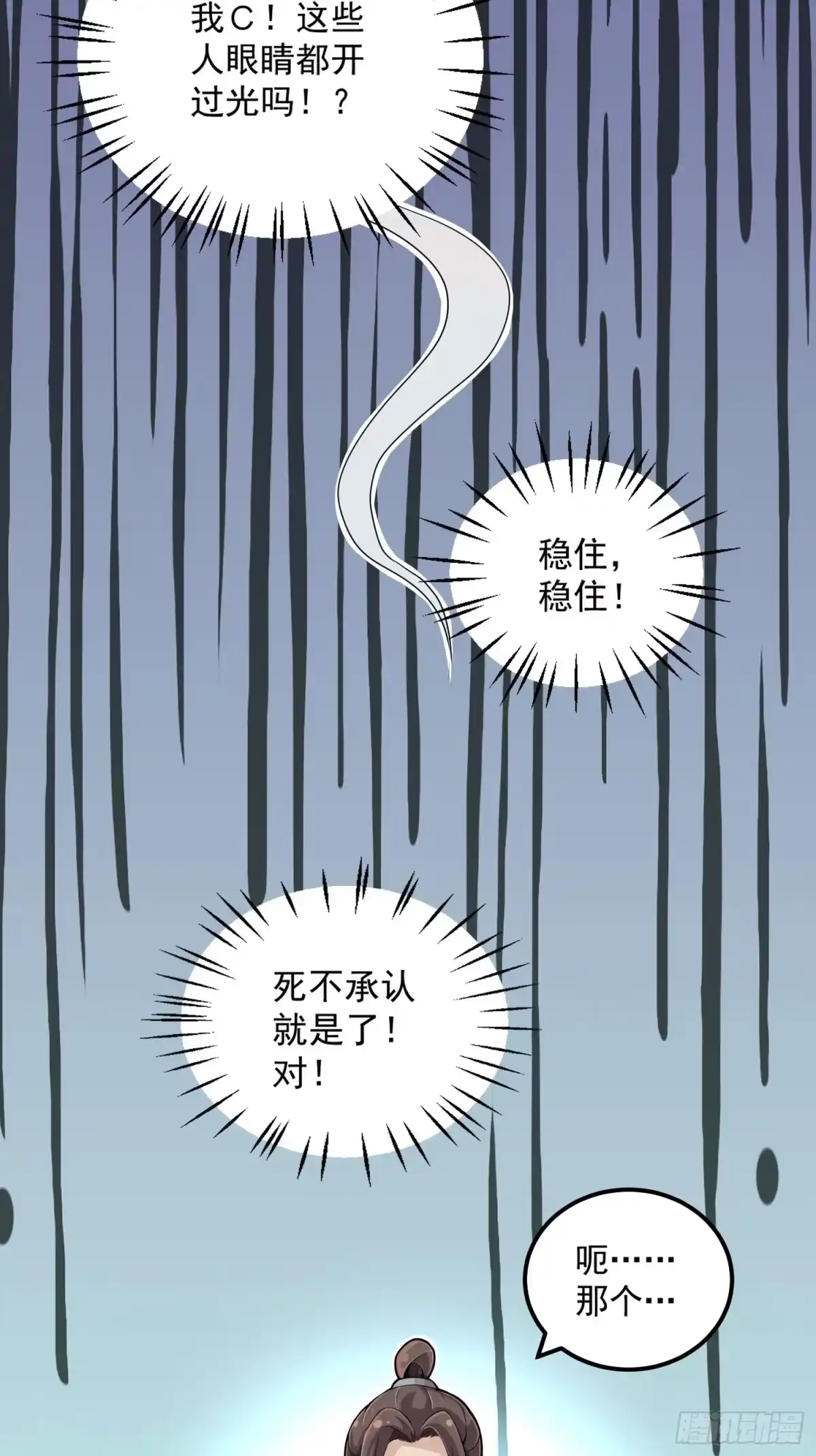 《锦阵花营》第一话-千条姻缘线 第59页