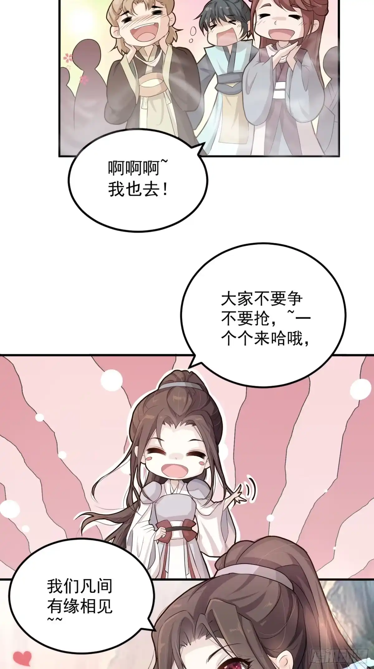 《锦阵花营》第一话-千条姻缘线 第29页