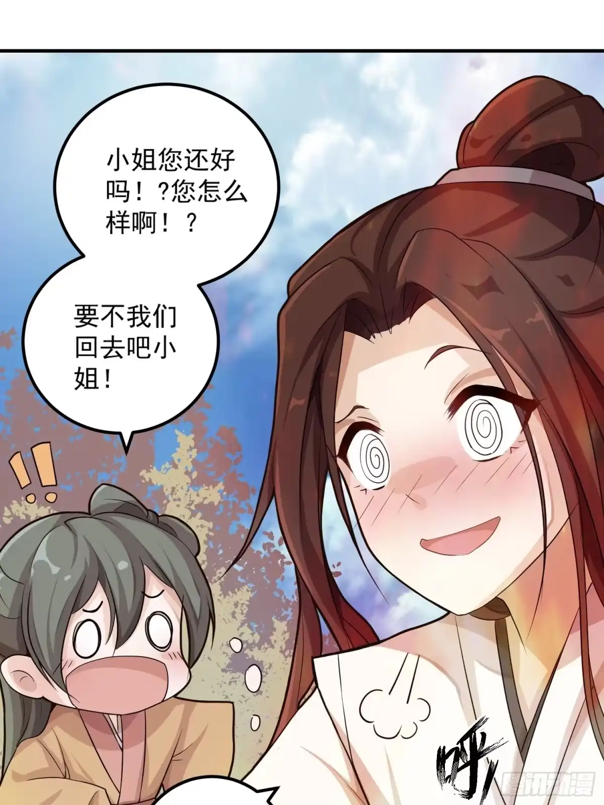 《锦阵花营》第一话-千条姻缘线 第48页