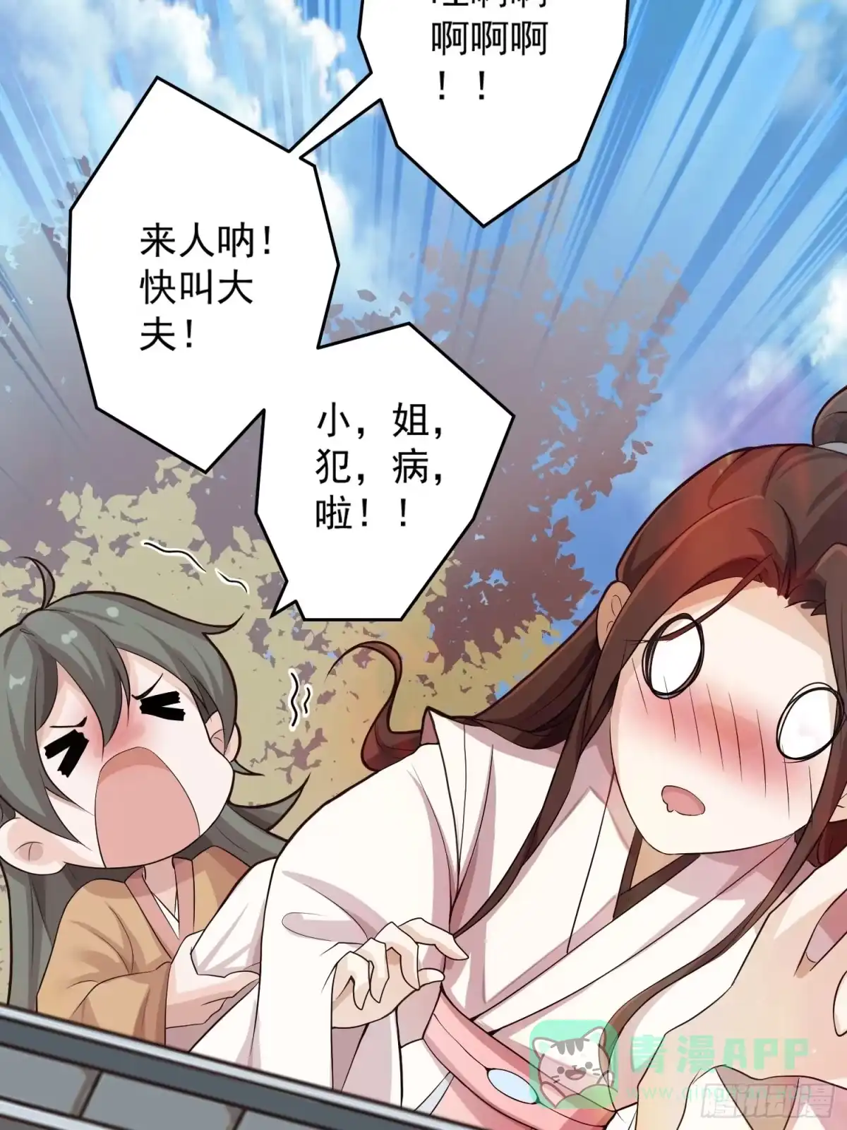 《锦阵花营》第一话-千条姻缘线 第51页