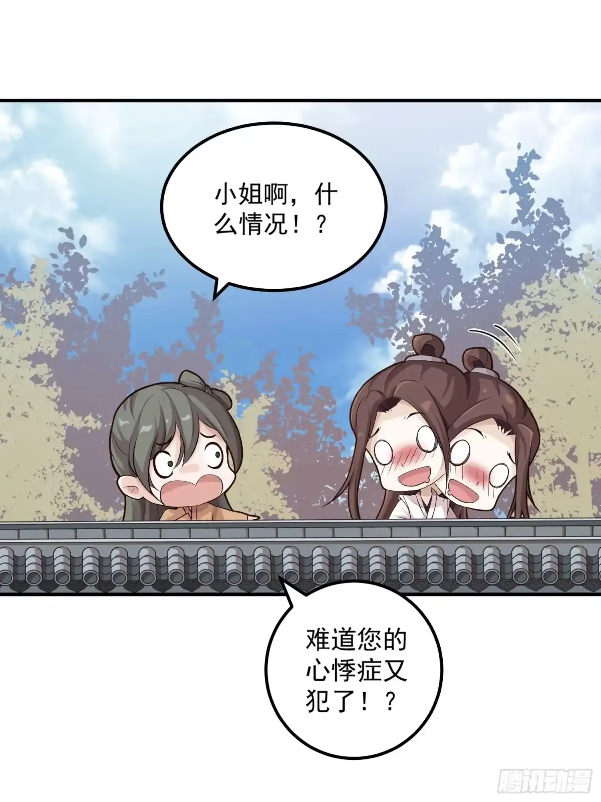 《锦阵花营》第一话-千条姻缘线 第47页